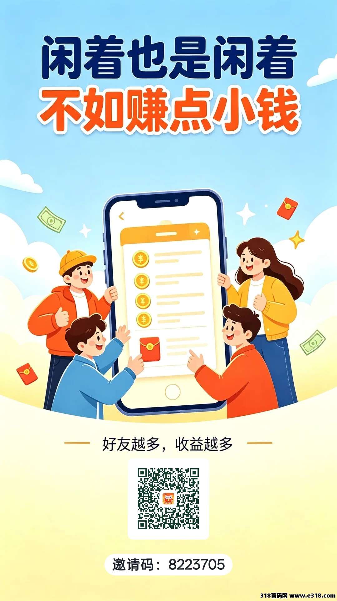 （闲玩管家）零撸广赚，不养机，放水中，保底收益，新品上线