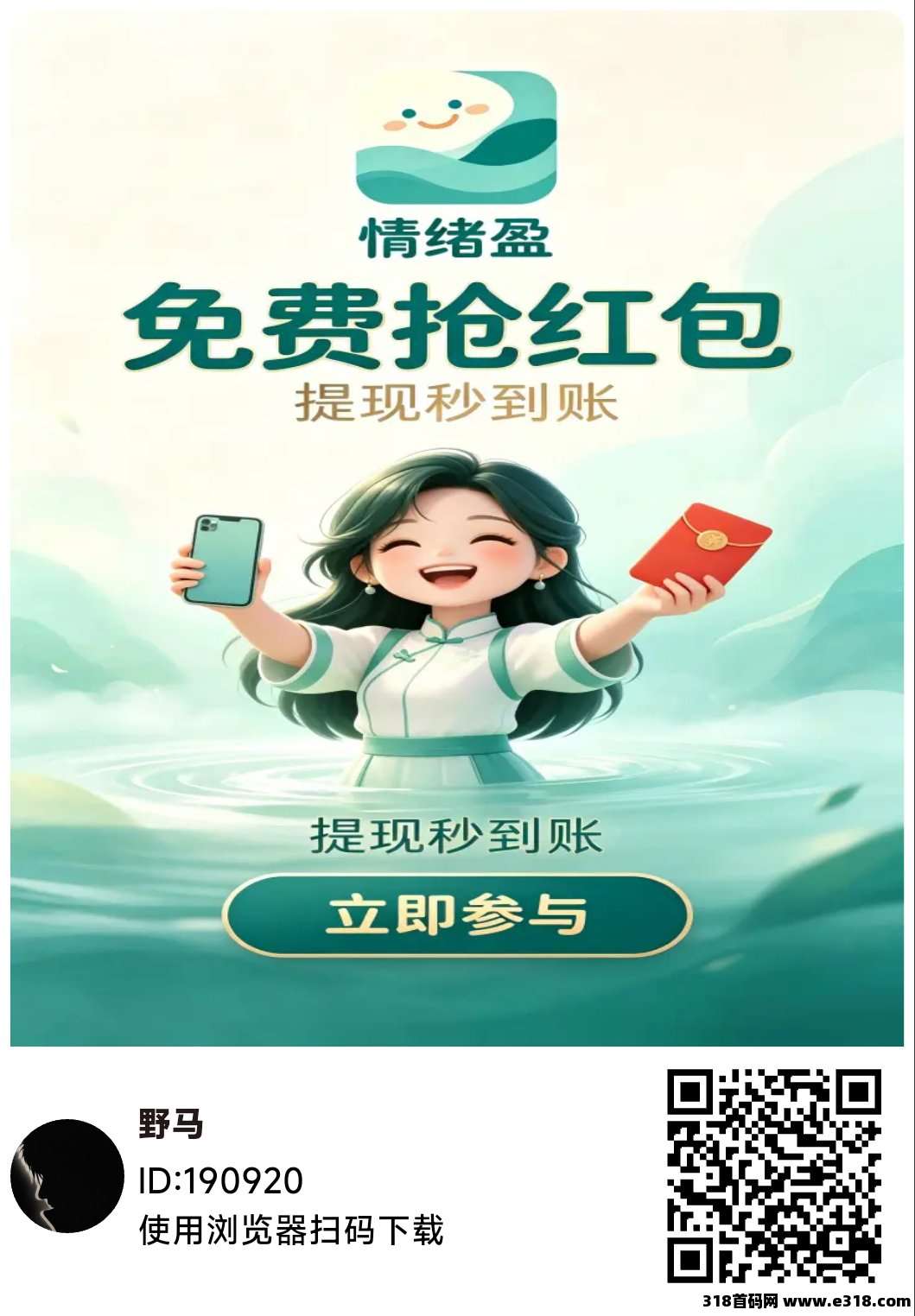 《情绪盈》新出零撸看广告