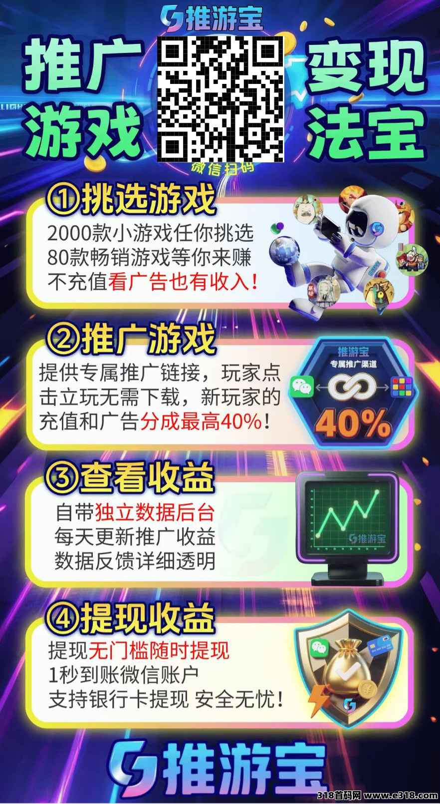 推游宝零撸小游戏