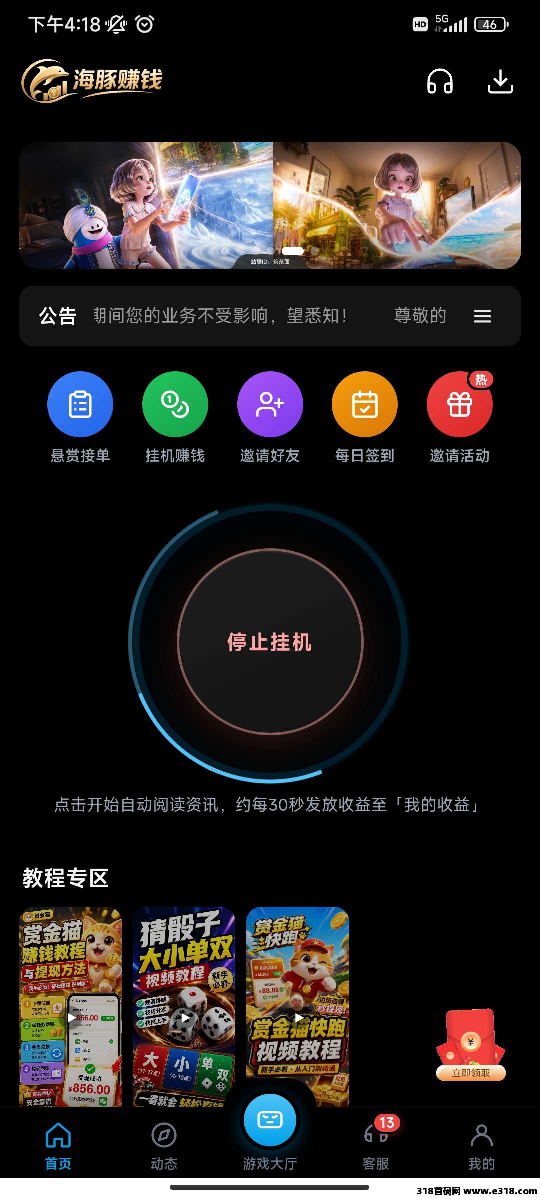 海豚赚钱首码零撸平台，悬赏+挂机模式纯零撸平台！