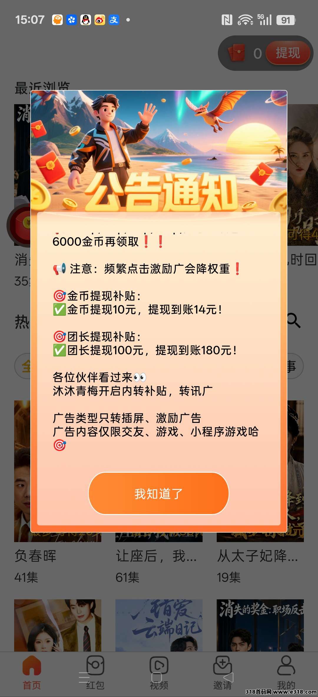 沐沐青梅，零撸看广，保底收益，新品上线