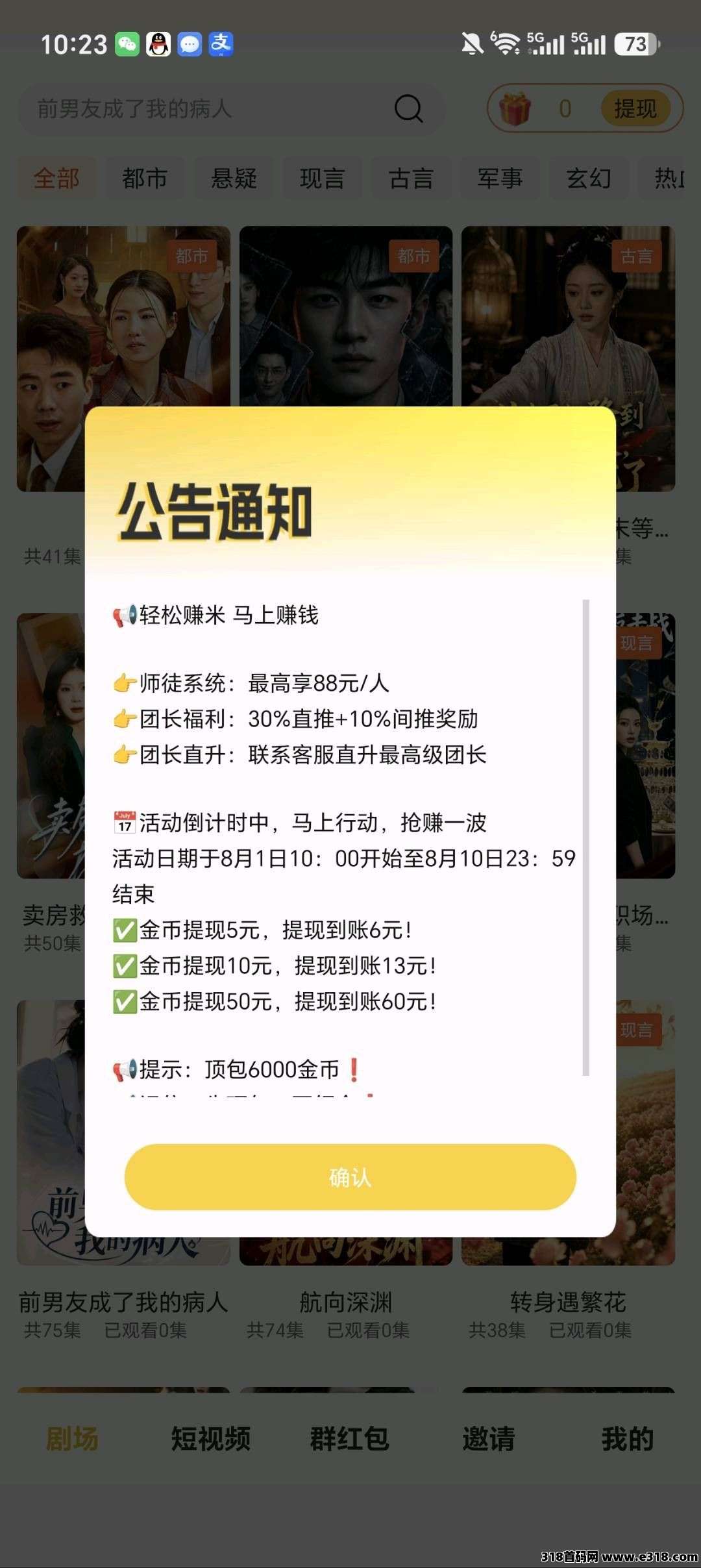 （青云途）零撸看广赚，自动涨金币，新品上线