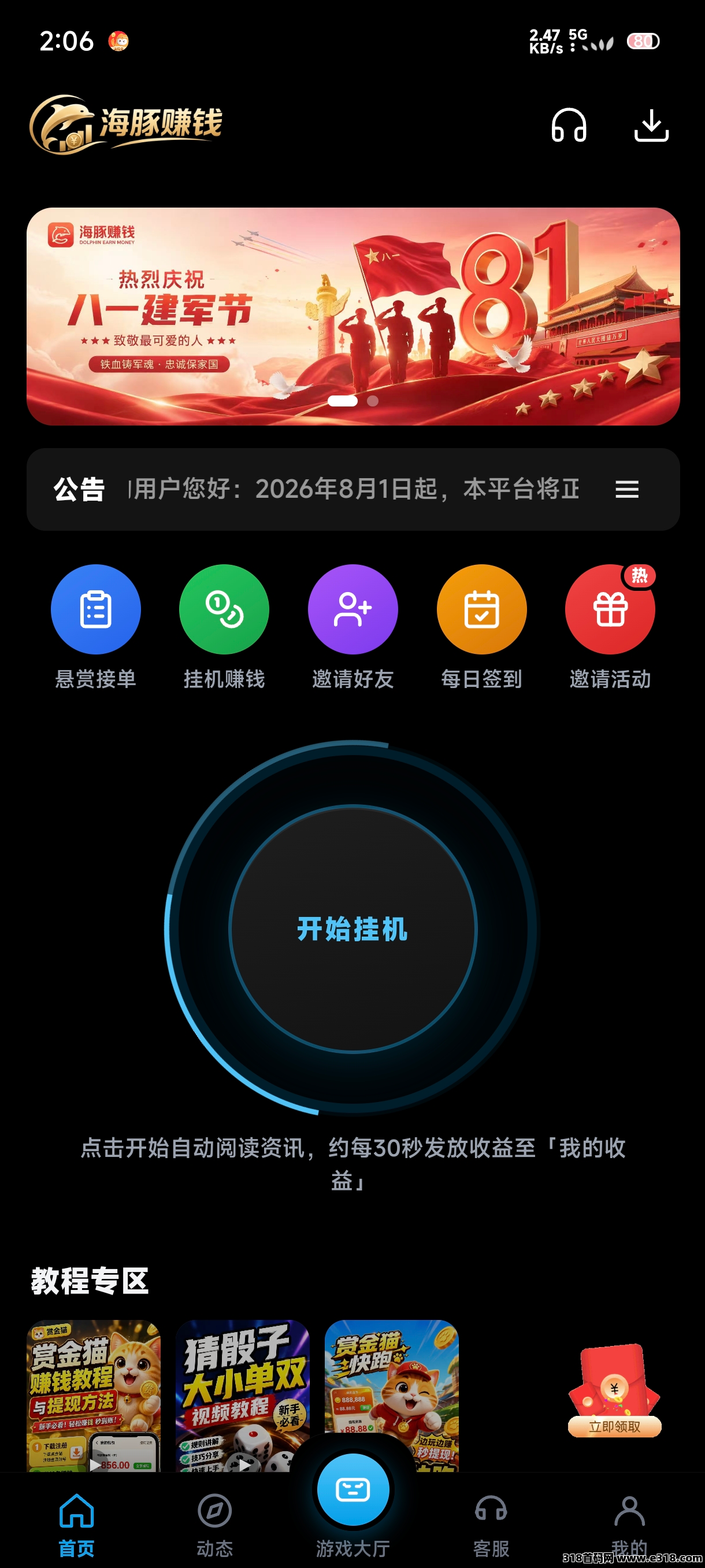 日入300-1000+ ，海豚赚钱挂机收益+悬赏任务平台 每日点击挂机即可，躺着赚