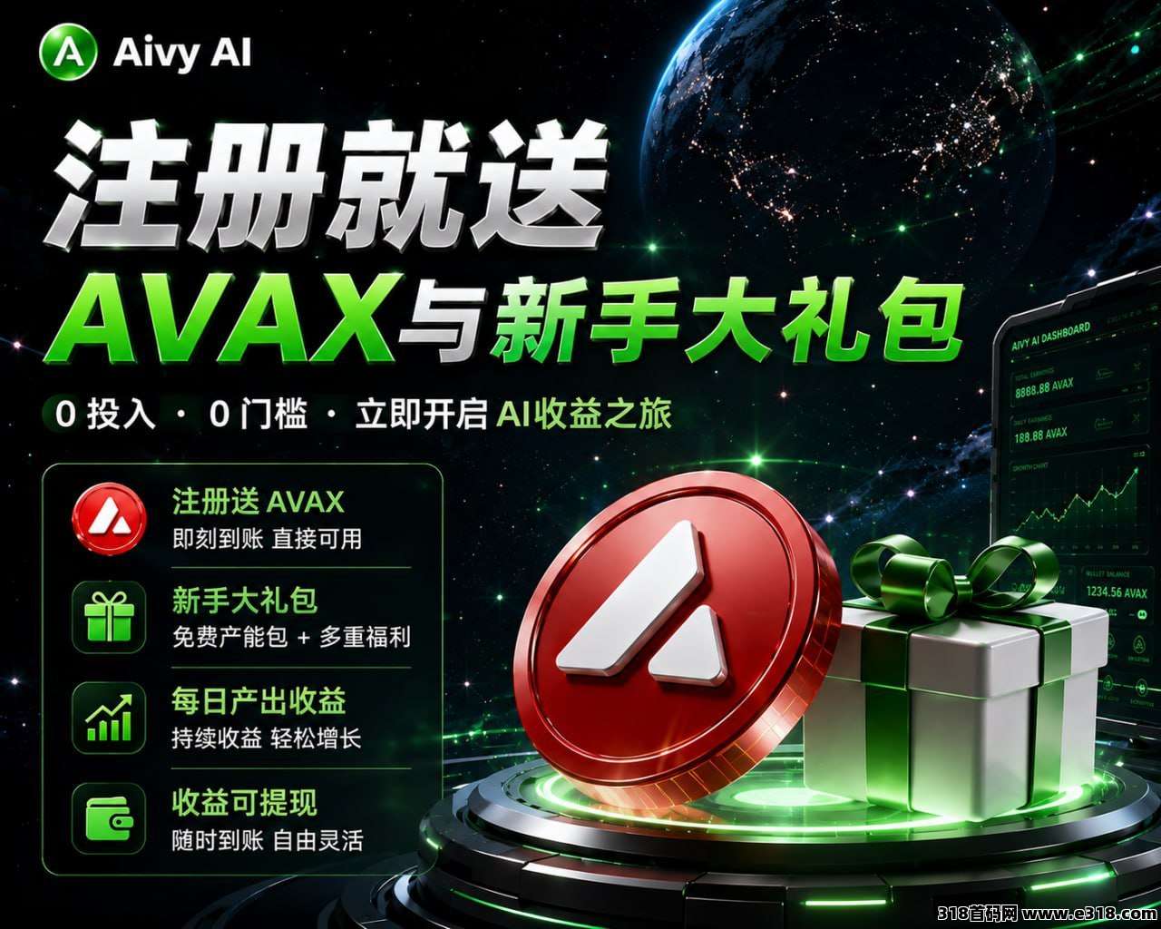 AivyAI：普通人能参与的AI风口，注册送AVAX与新手大礼包，明日上线速度上车！