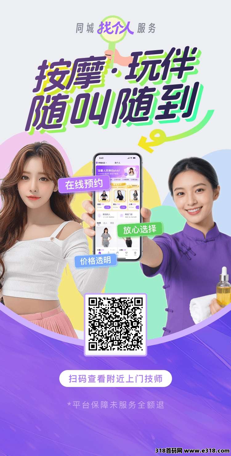 上门按摩:带首批年入百万代理。拉新一个1块随时结算。全国各省市区都有上门按摩服务，每单都有佣金24小时随叫随到，可素可昏，可以自己服务