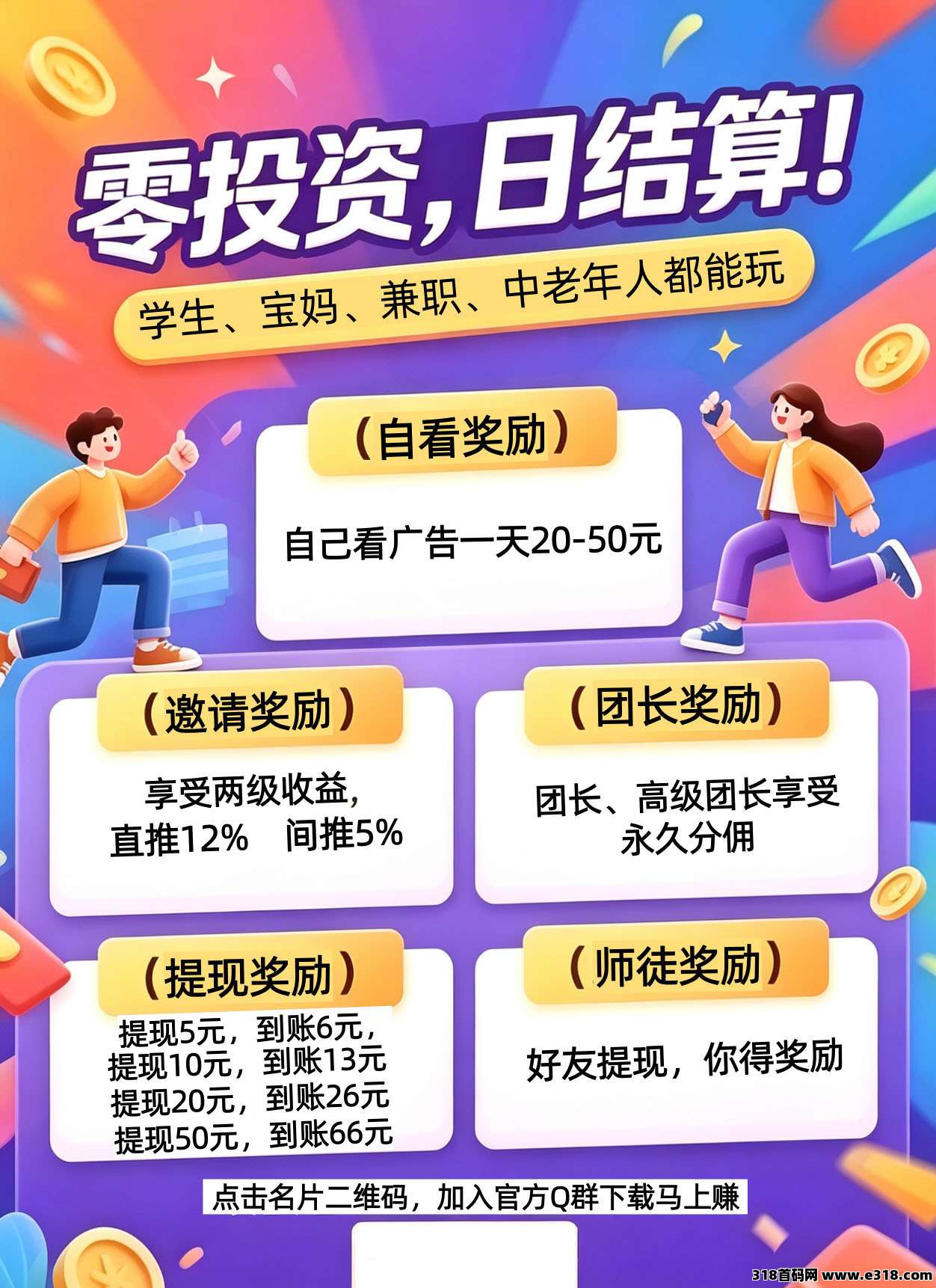 【赚金宝】大放水中，单机每日收益保底，长期分佣招募团长