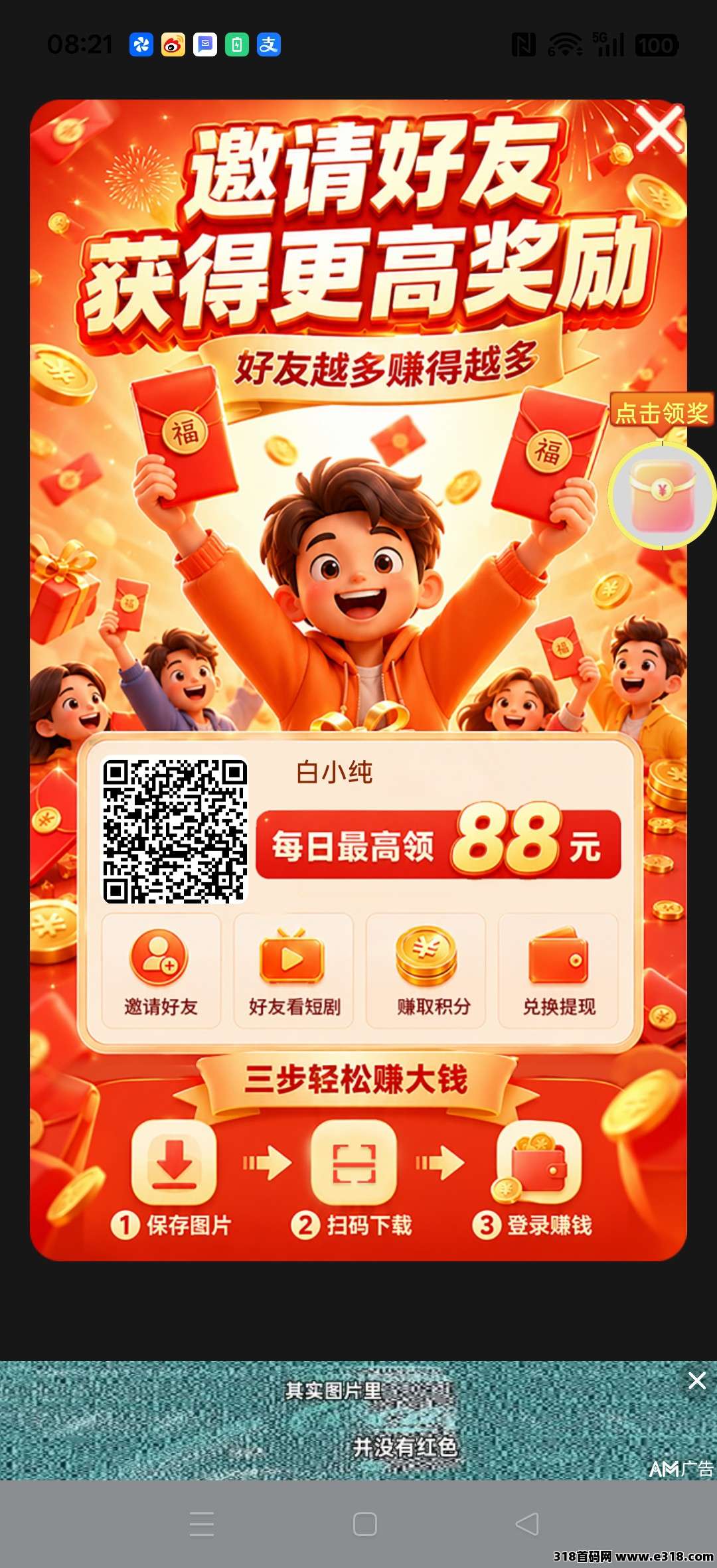 易星，零撸广赚，保底收益高，放水中，新品上线