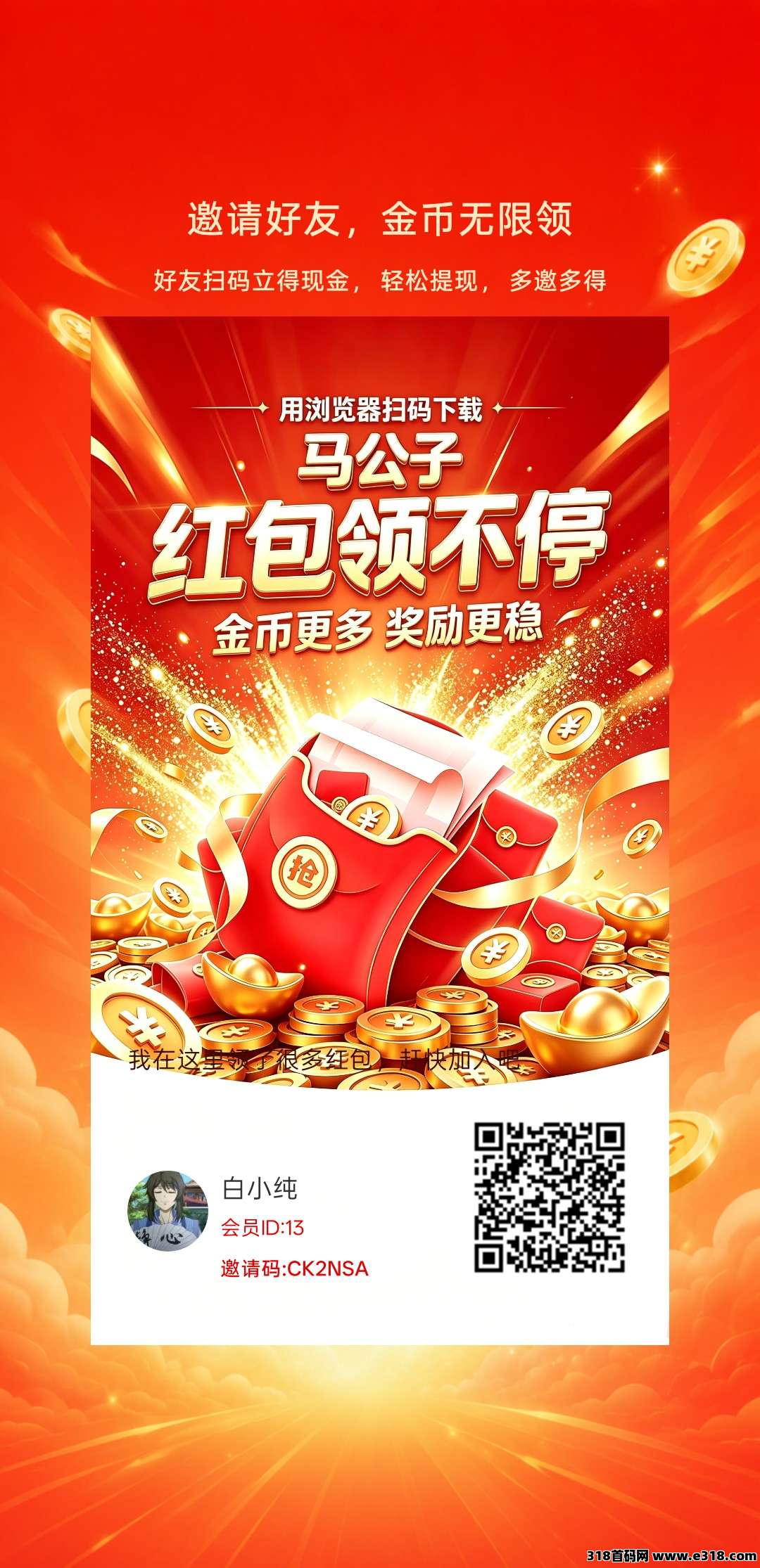 马公子首码，零撸看广赚，放水中，保底收益