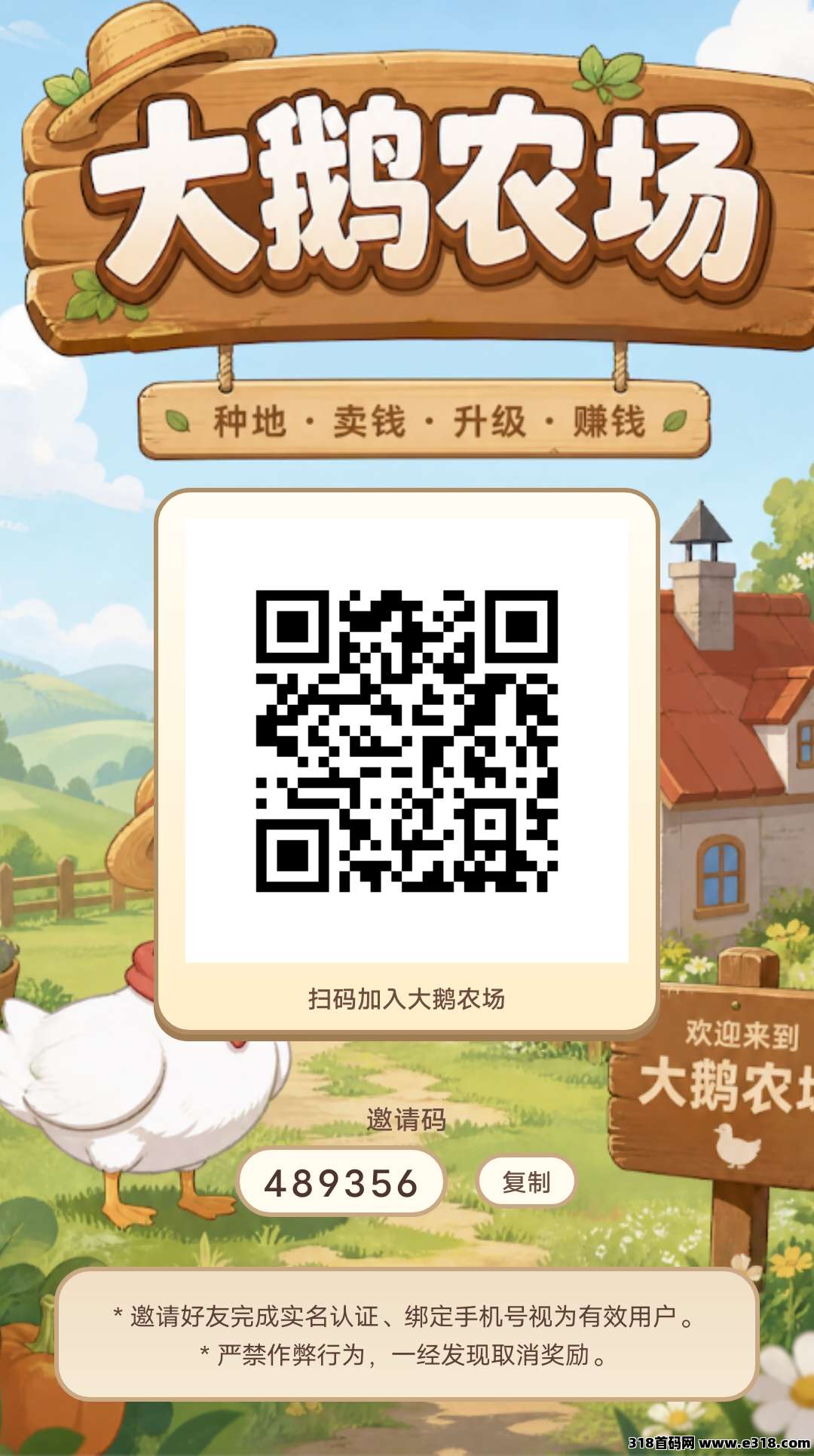 新出项目大鹅农场