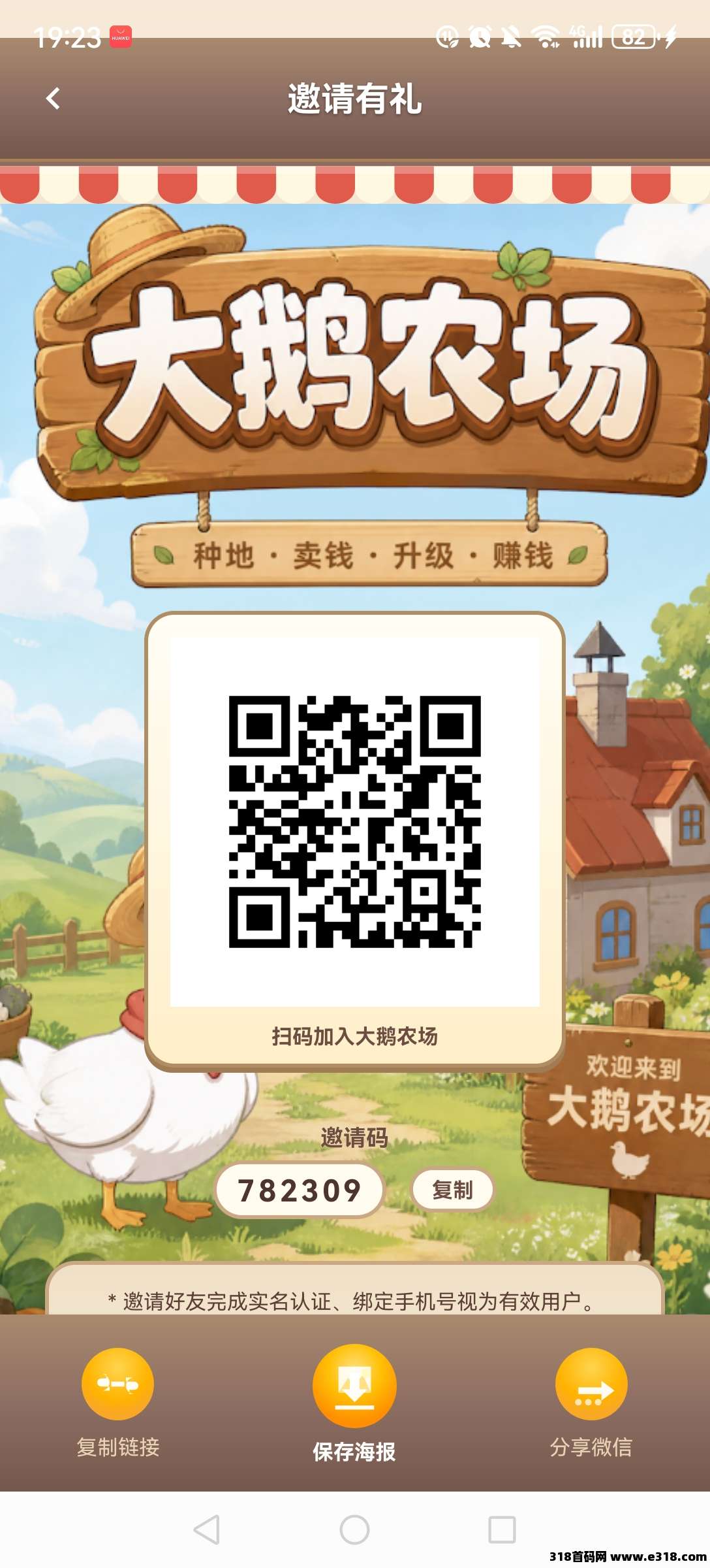 大鹅农场首码，简单种植游戏，可提现