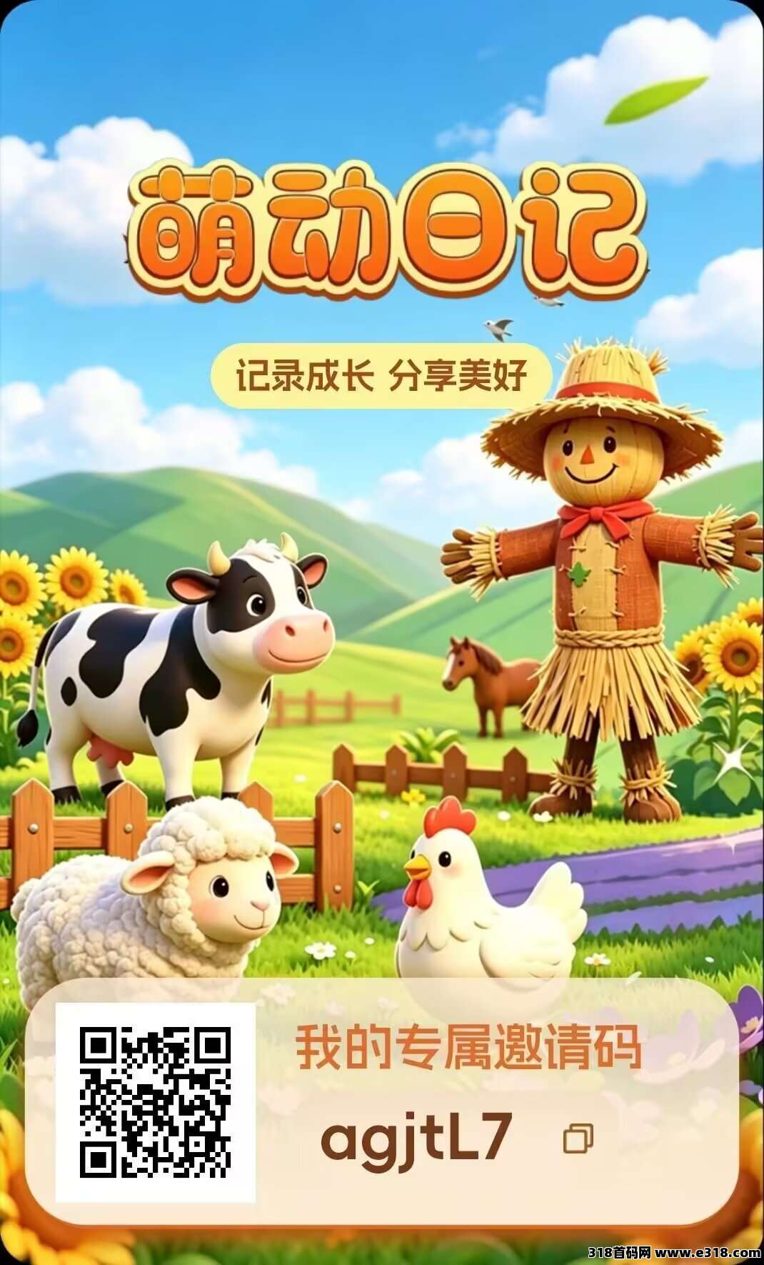 萌动日记，卷轴模式加速释放，每天7个广告