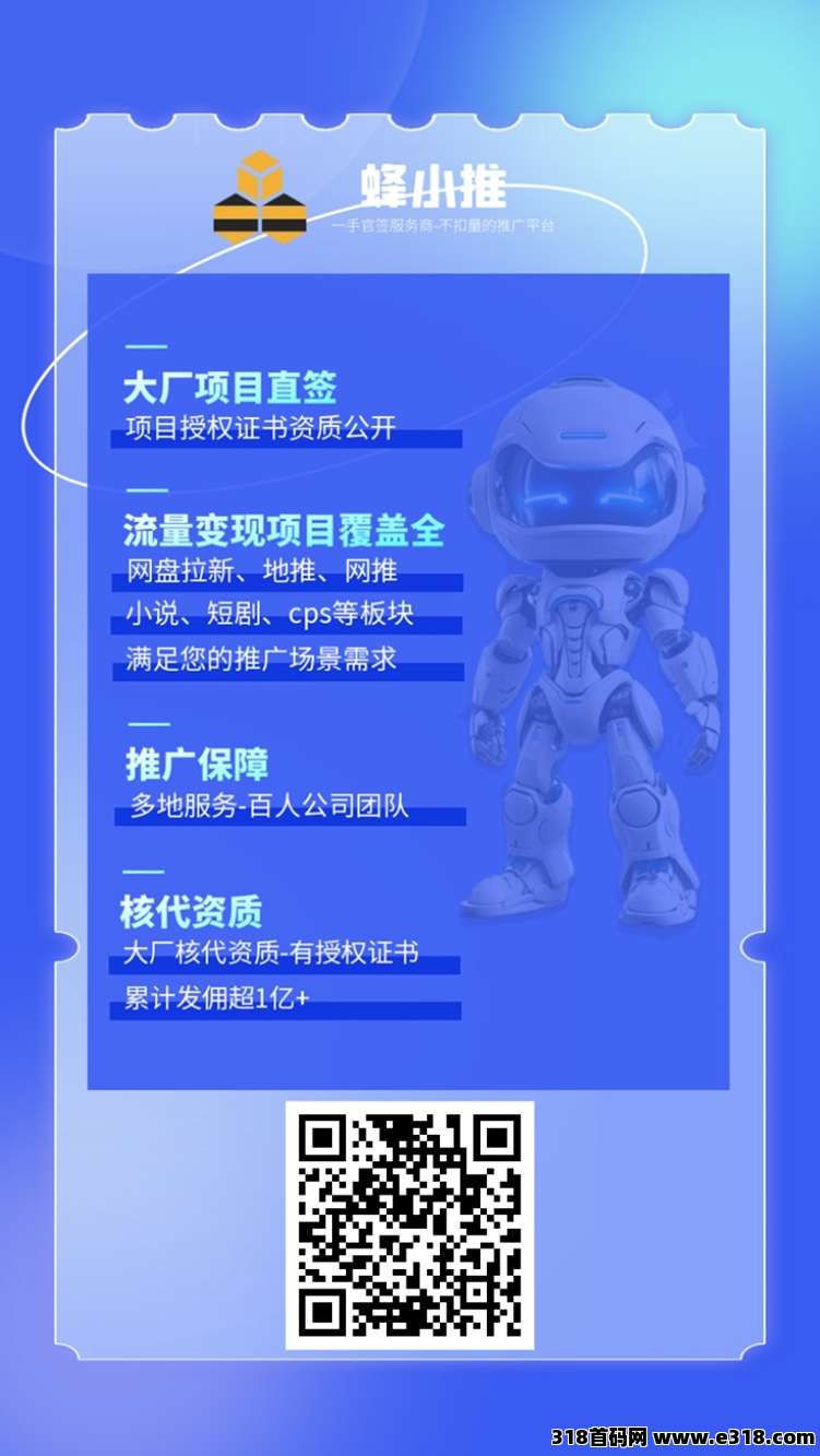 蜂小推首码邀请码，官方顶级注册邀请码