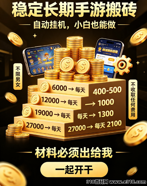 996官服传奇手游搬砖，靠谱长久稳定兼职副业