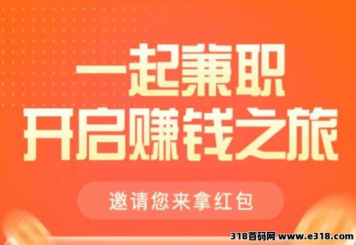 26年最新悬赏任务平台，任务多用户流量大，适合发布悬赏任务或者接单赚钱