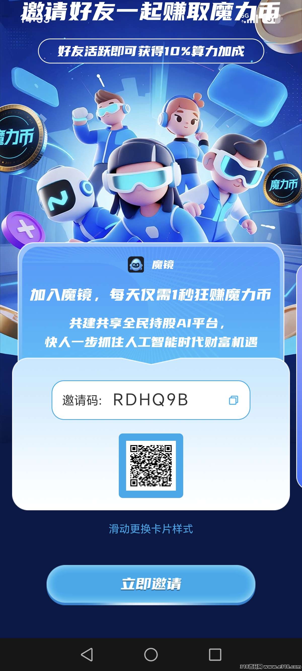 魔镜APP，有兴趣的来