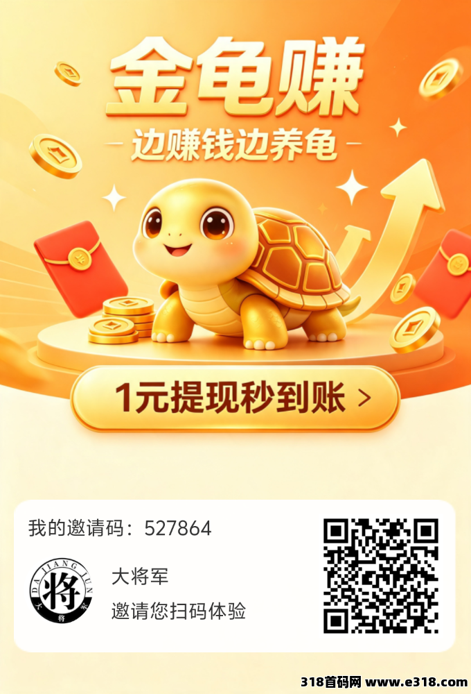 金龟赚确实很好十年难遇的零撸项目