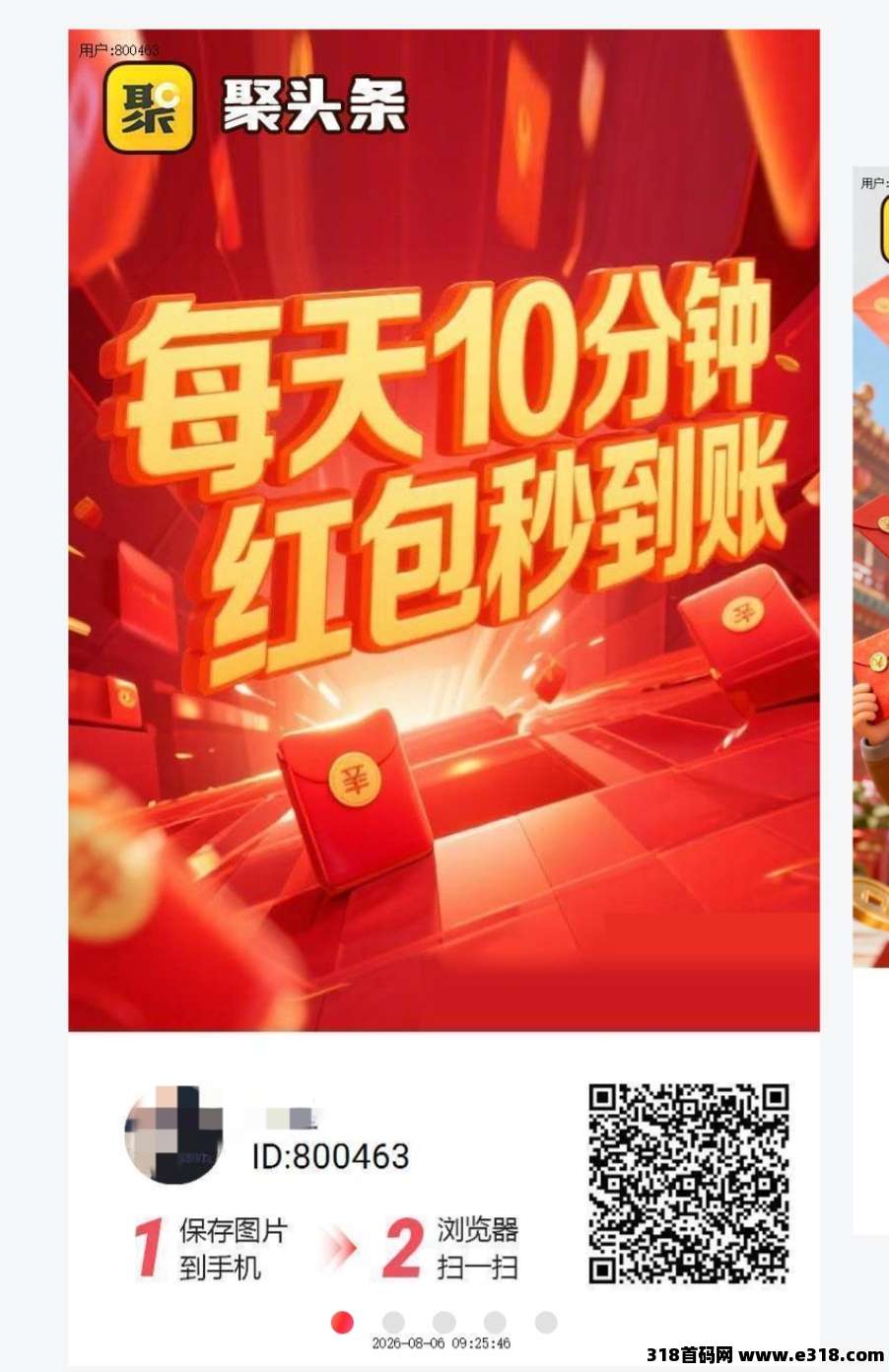 聚头条刚刚上线，零撸广赚，保底收益高，团队模式，放水中，不养机