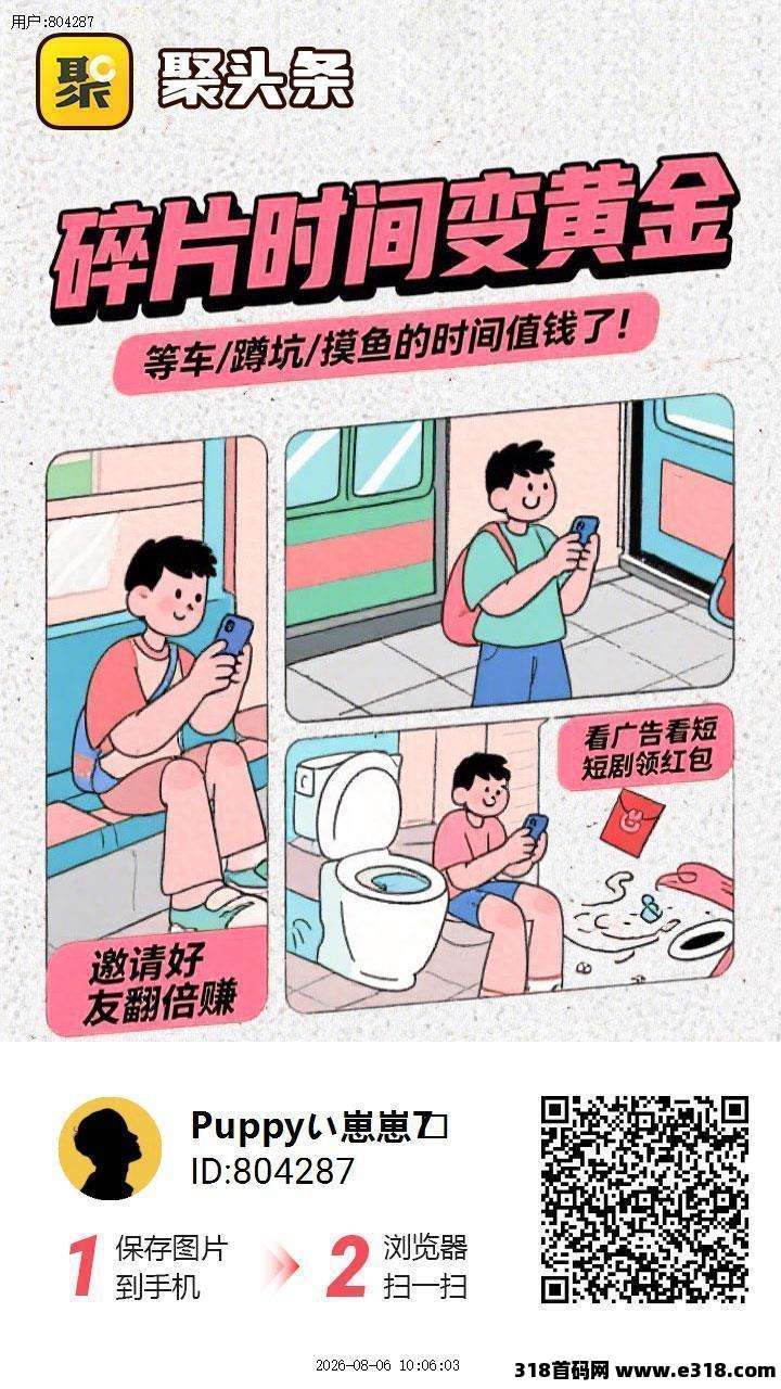 聚头条火爆上线，好好赚旗下最新产品，特别稳