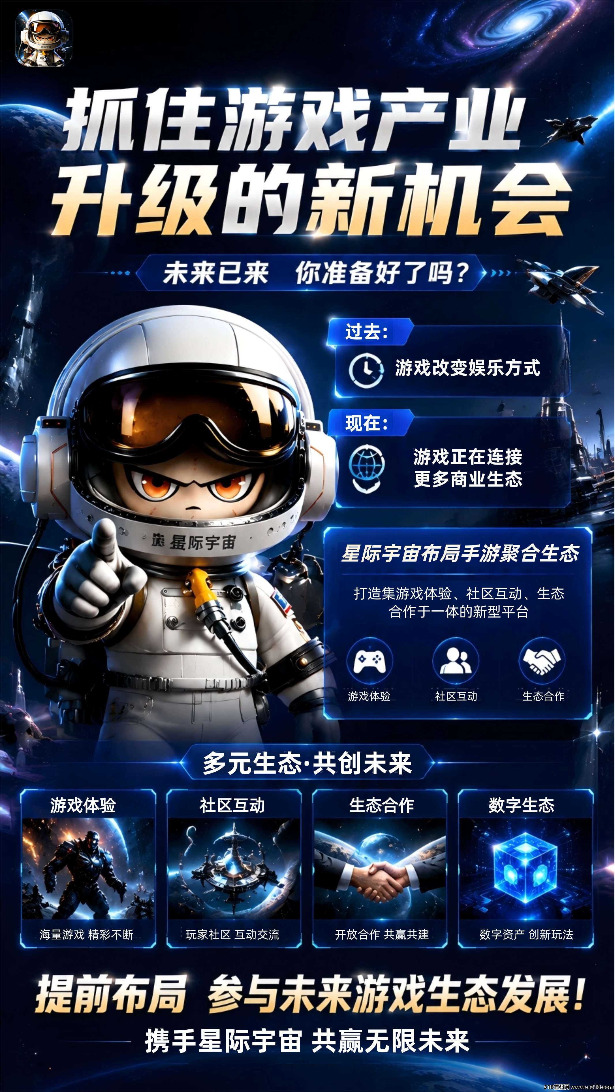 《星际宇宙》首码新项目预热对接团队长