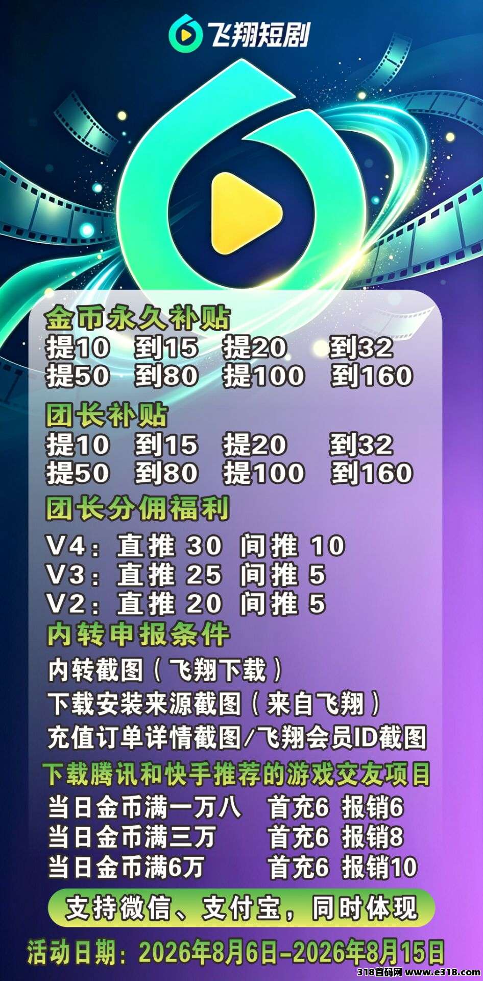 飞翔短剧