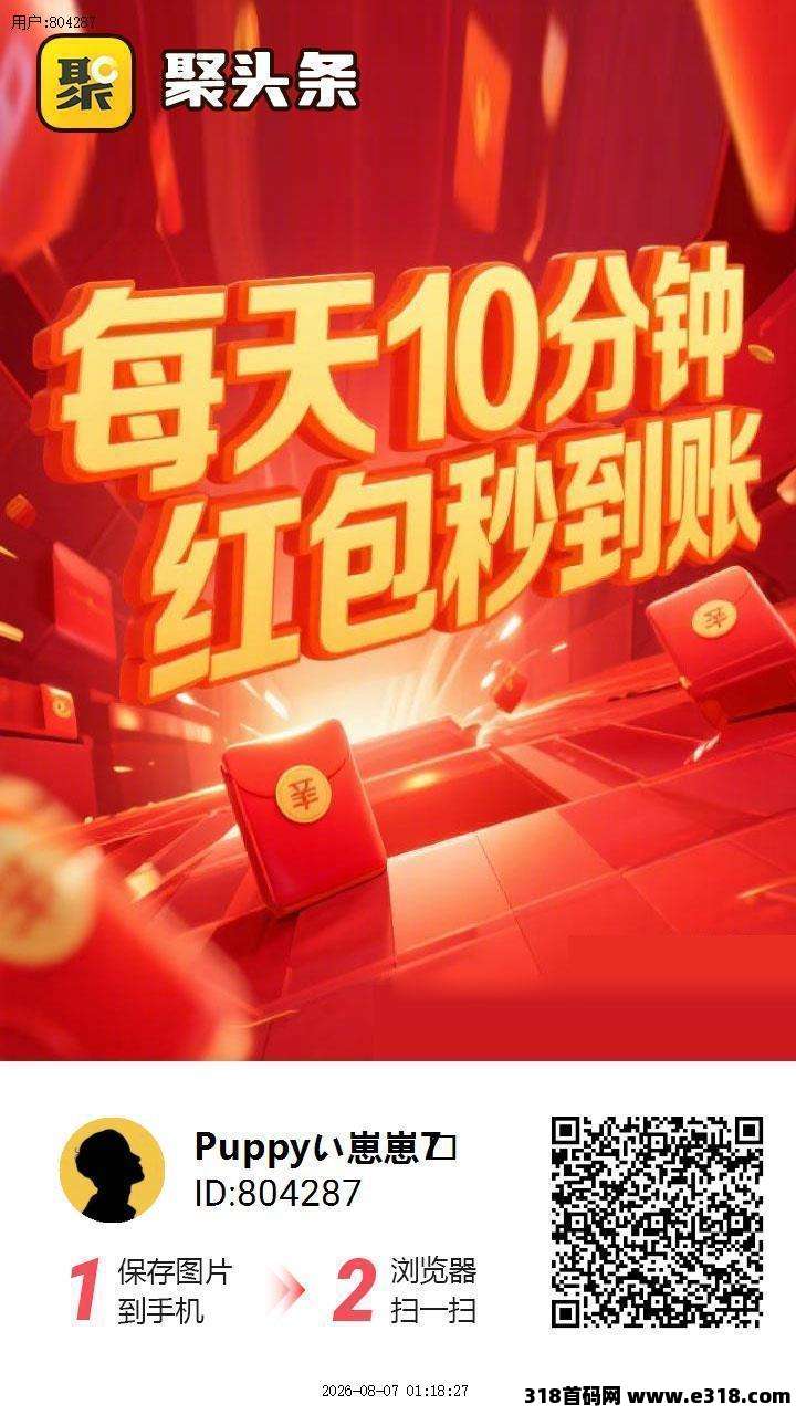 聚头条，史上最强零撸，不养机