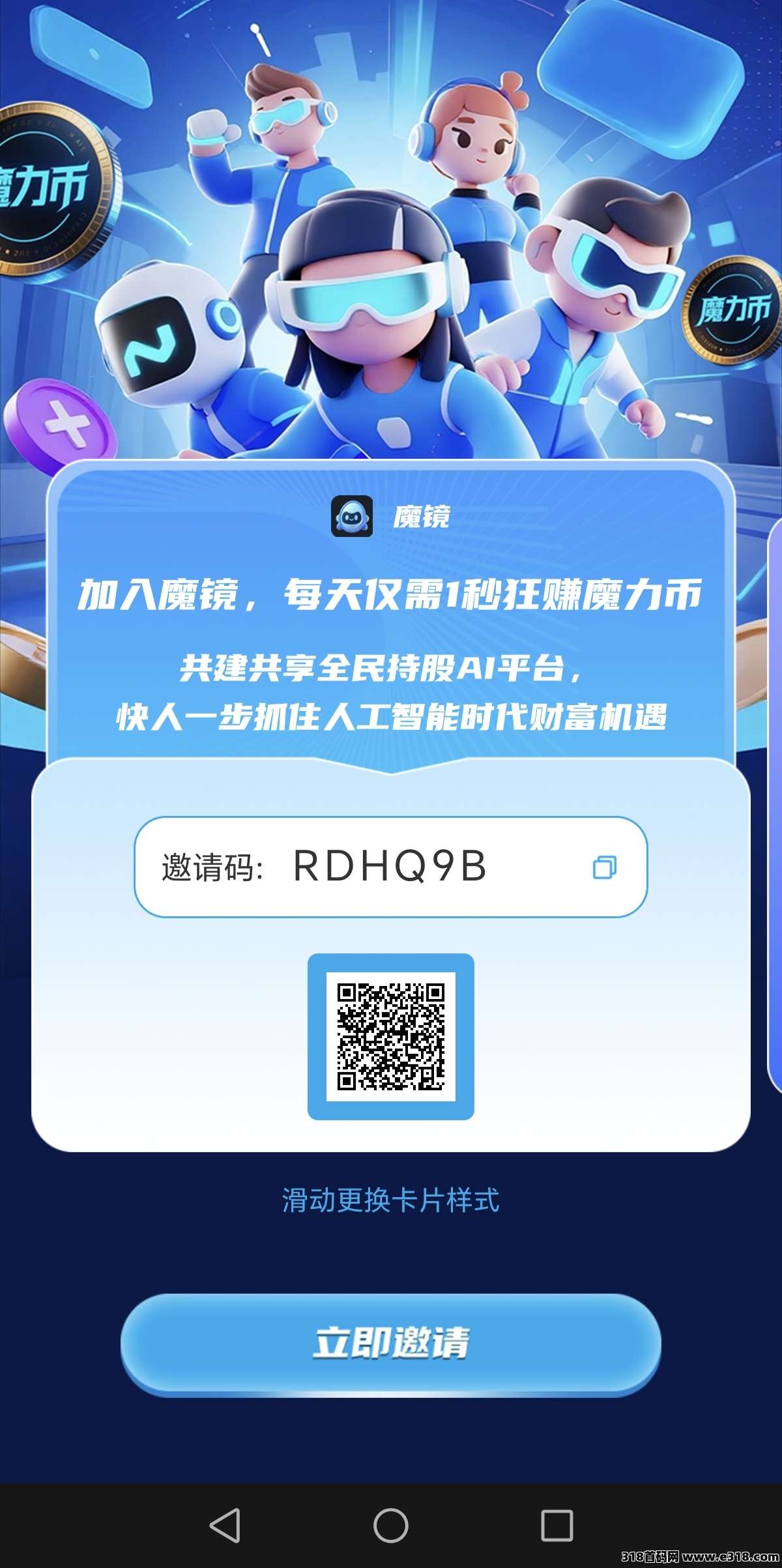魔镜每天免费挖魔力币，每天挖每天卖