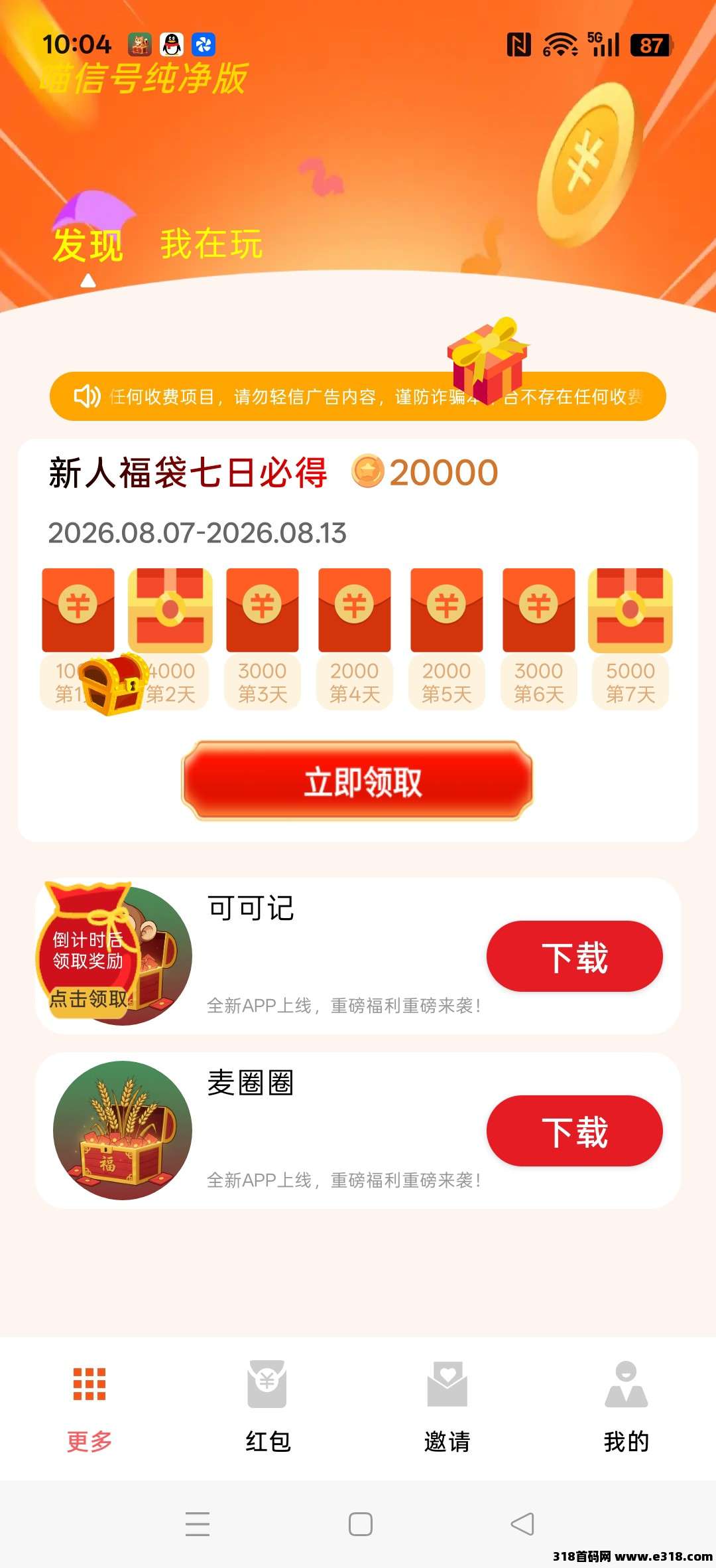 喵信号，零撸广告赚，保底收益高，放水中，新品上线