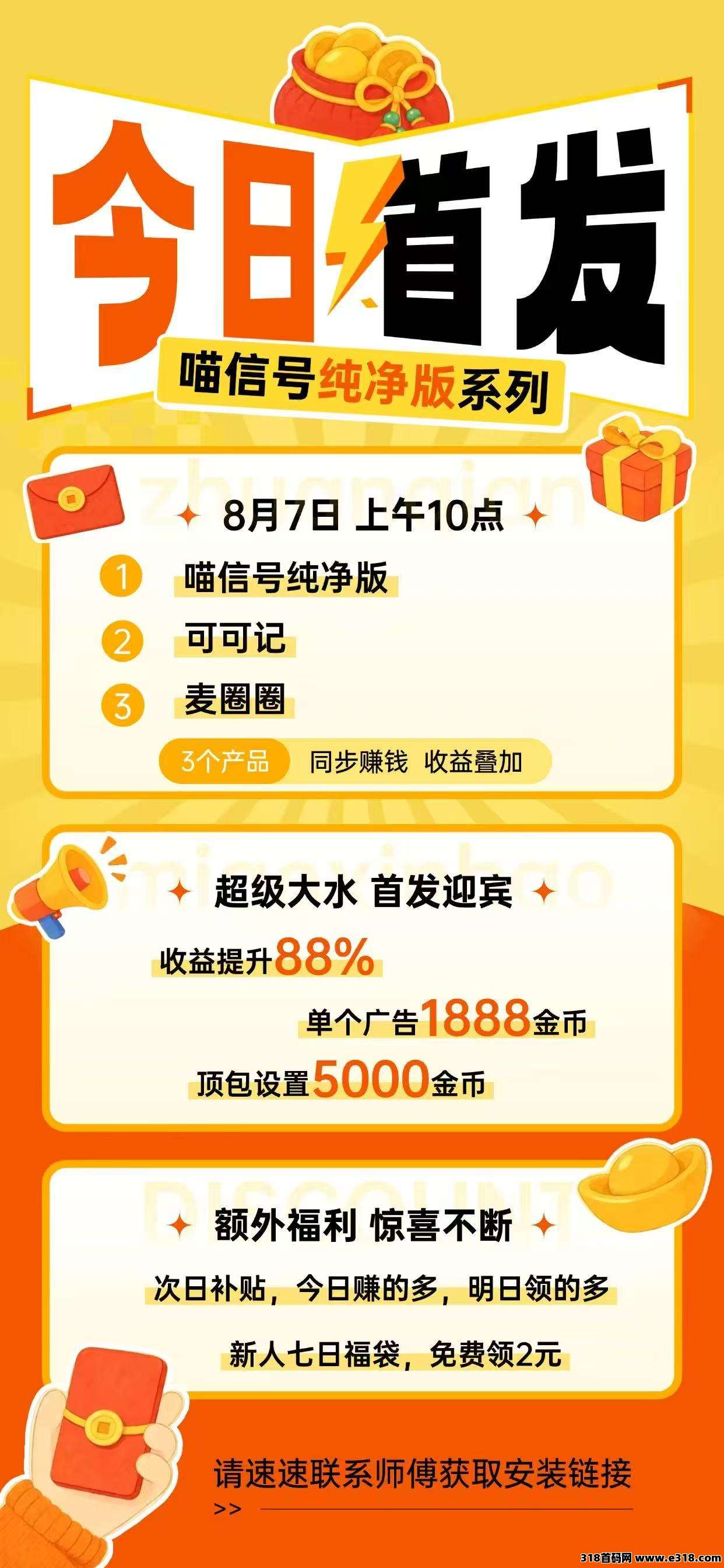 喵信号，首码刚出，苹果安卓双端