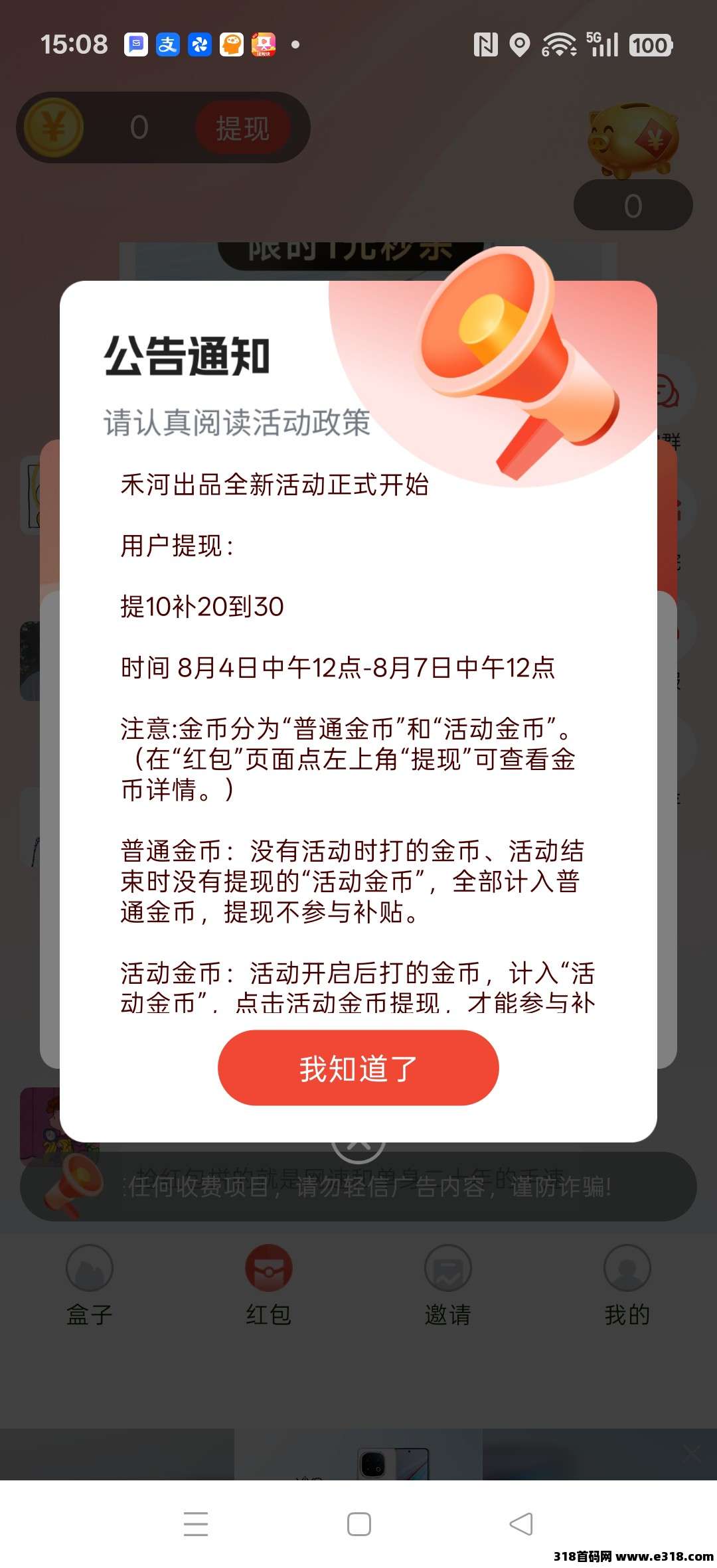 禾河出品，零撸广赚，保底收益，新品上线，放水中