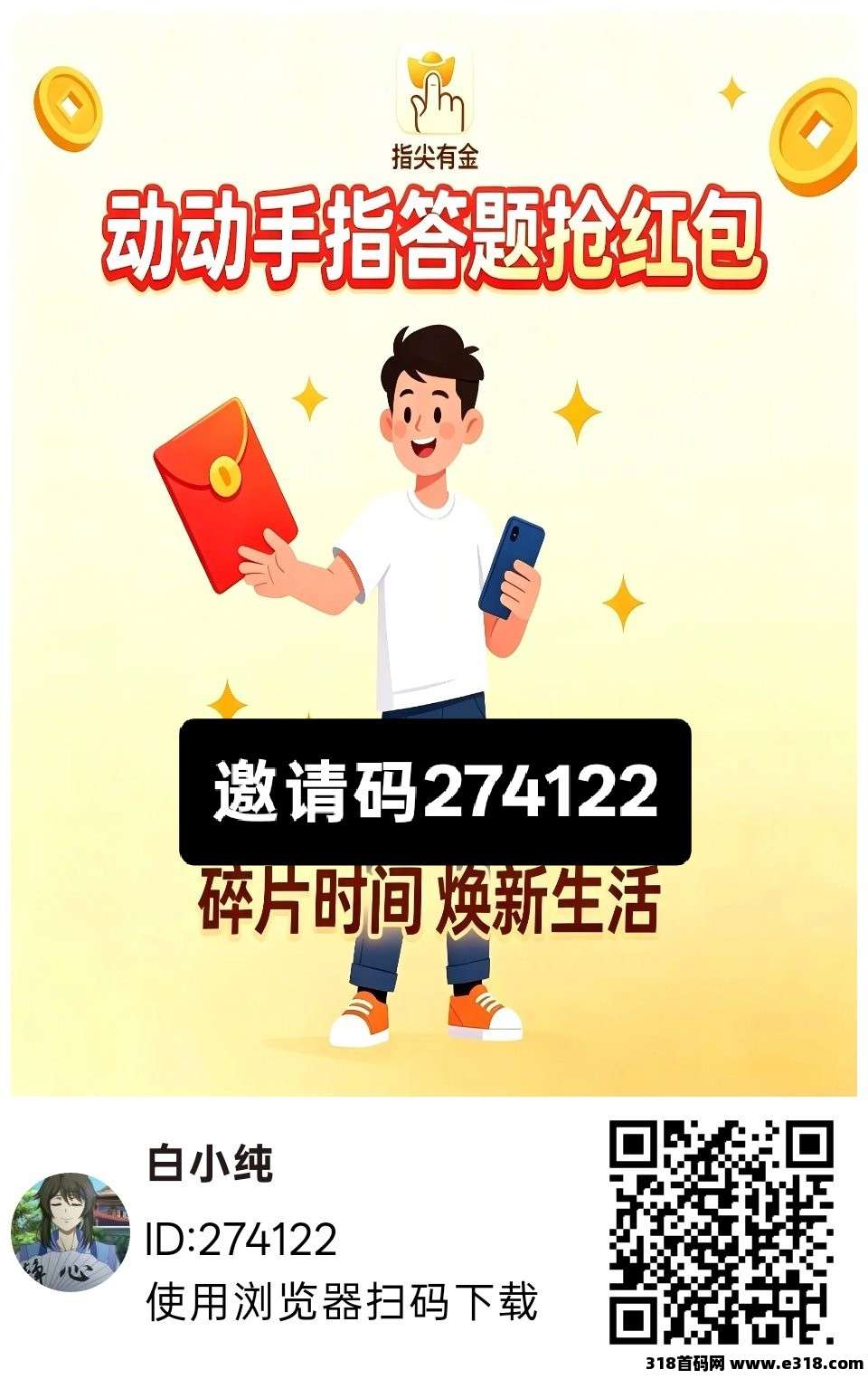 指尖有金，零撸广赚，放水中，保底收益，新品上线