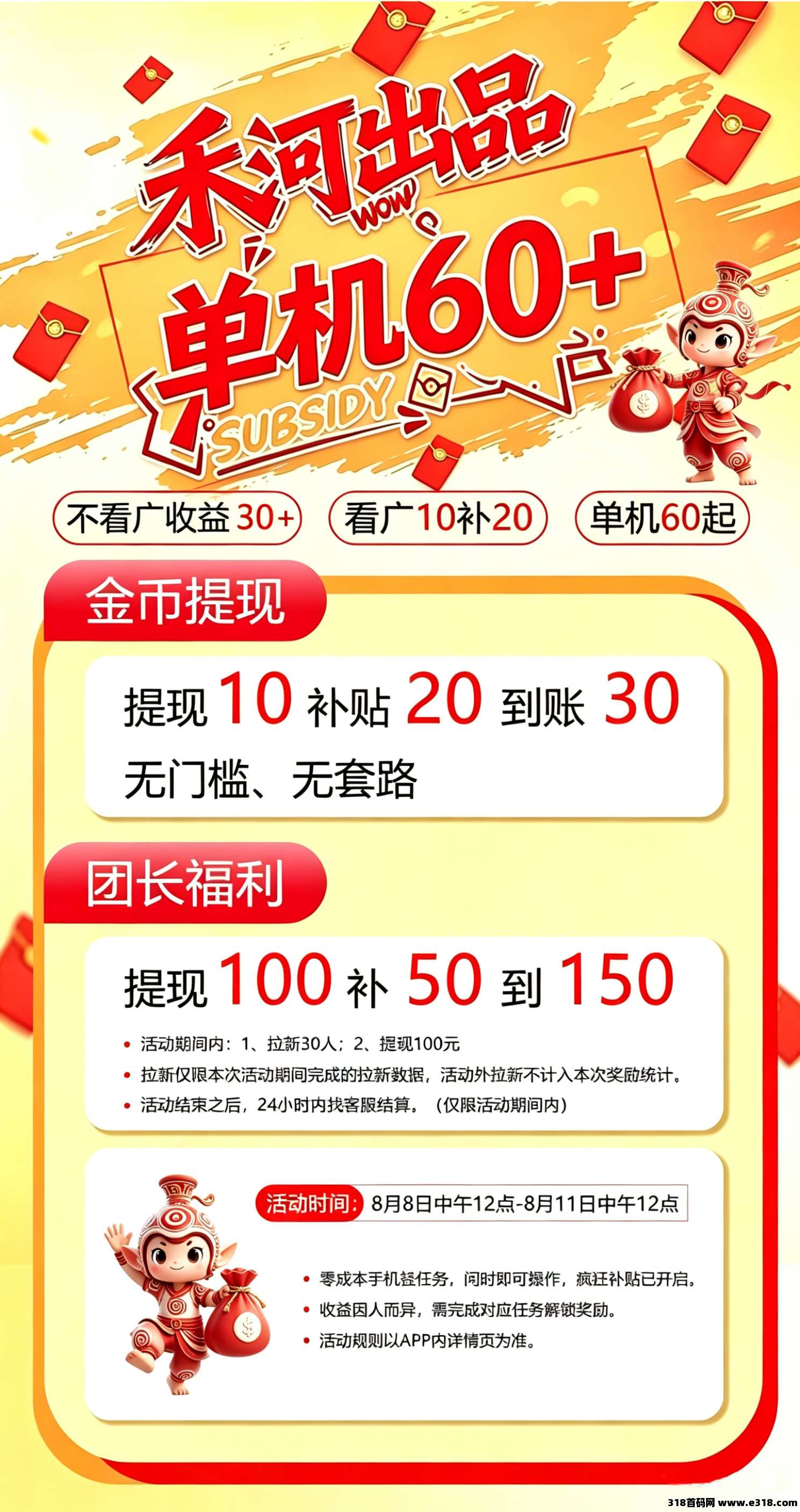 禾河出品，优秀的广告零撸项目