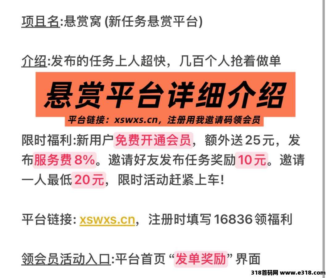 悬赏窝首码新悬赏平台！注册即送会员手，奖励丰厚！速度占位抢占先机！