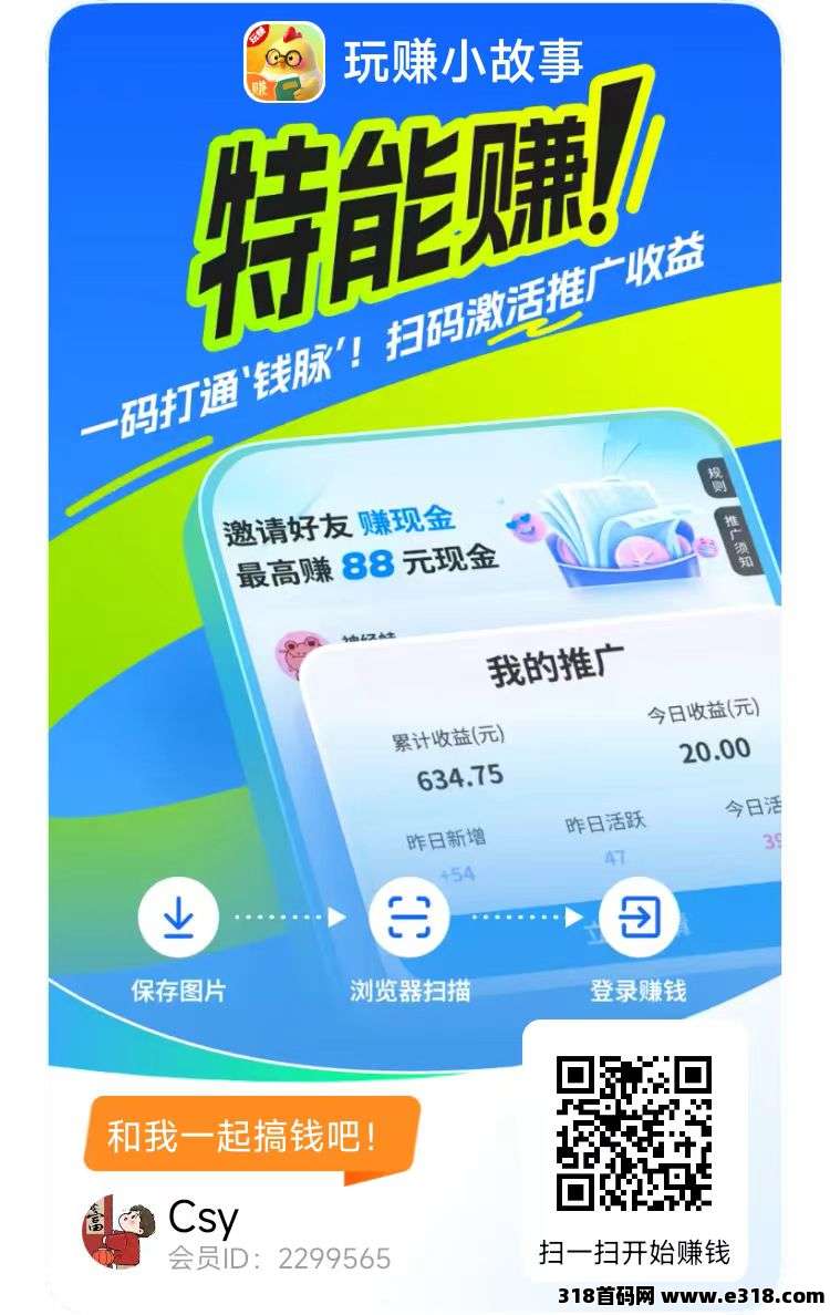 玩赚小故事看小说领保底，几部手机一起干，自己玩或者推广都不错