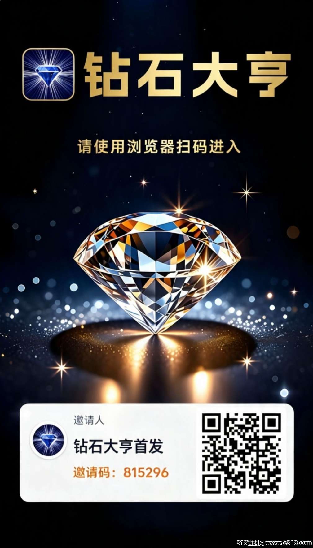 钻石大亨首码刚出！可零撸可投资！速度占位抢占先机！