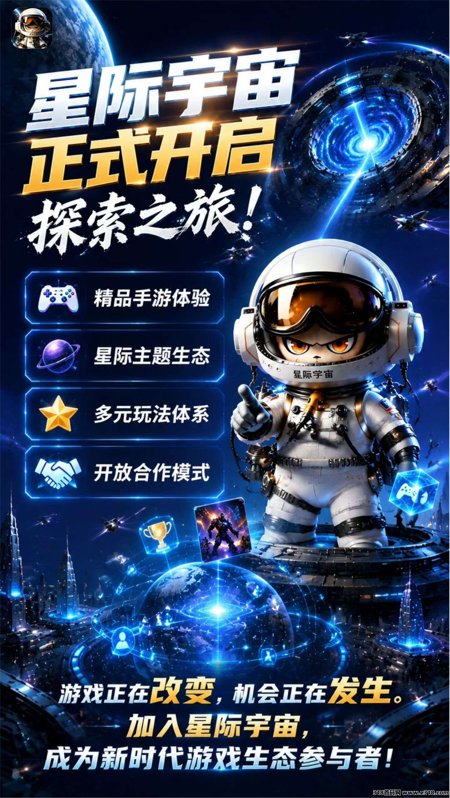 星际宇宙预热，可0撸可氪，团队扶持拉满