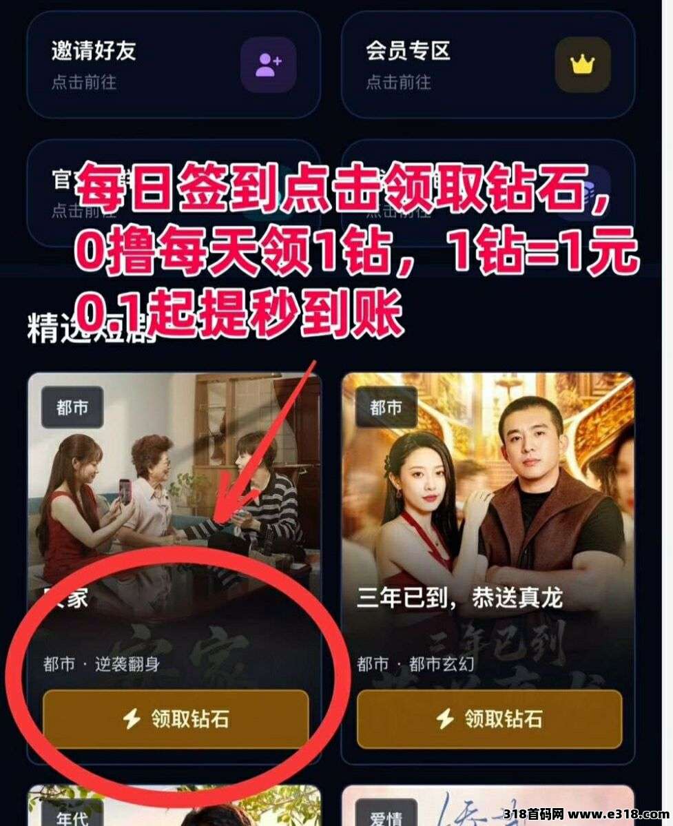 钻石大亨零撸，签到得钻，无广告，5代收益