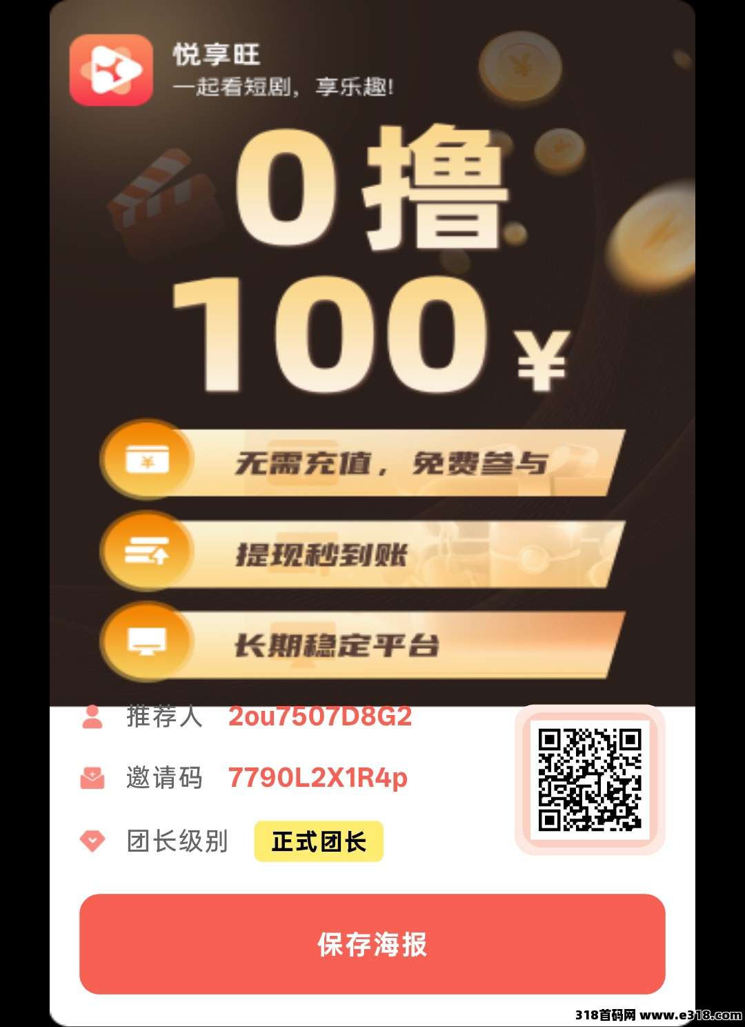 悦享旺，零撸广赚，保底收益，放水中，新品上线