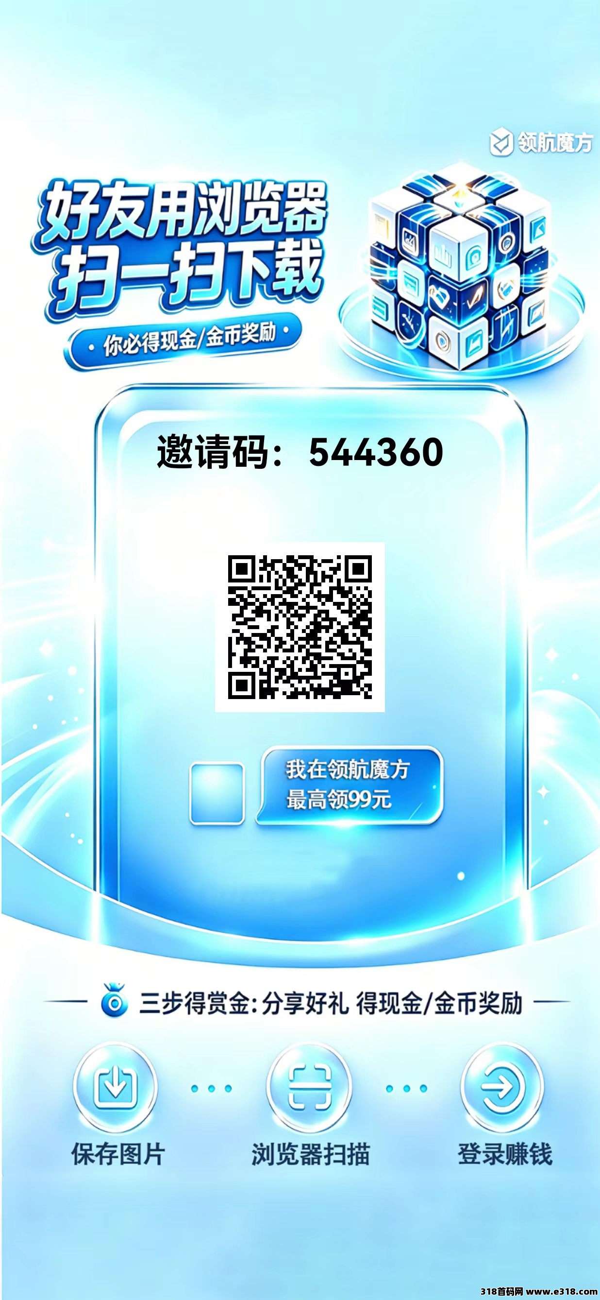 领航魔方，首码刚出顶包