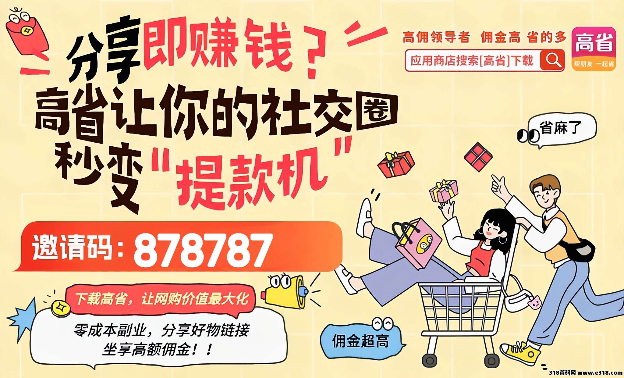 下班后累到不想动？上班族必看：高省APP帮你3步搞定隐藏券，碎片时间轻松搞副业！