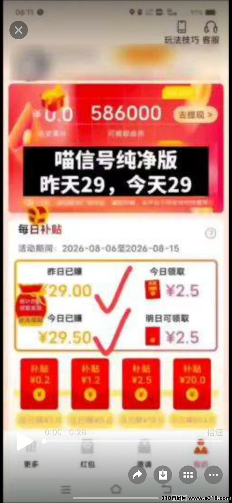 喵信号，羊毛大队来，刚出的看广平台！亲测涨包快，好撸