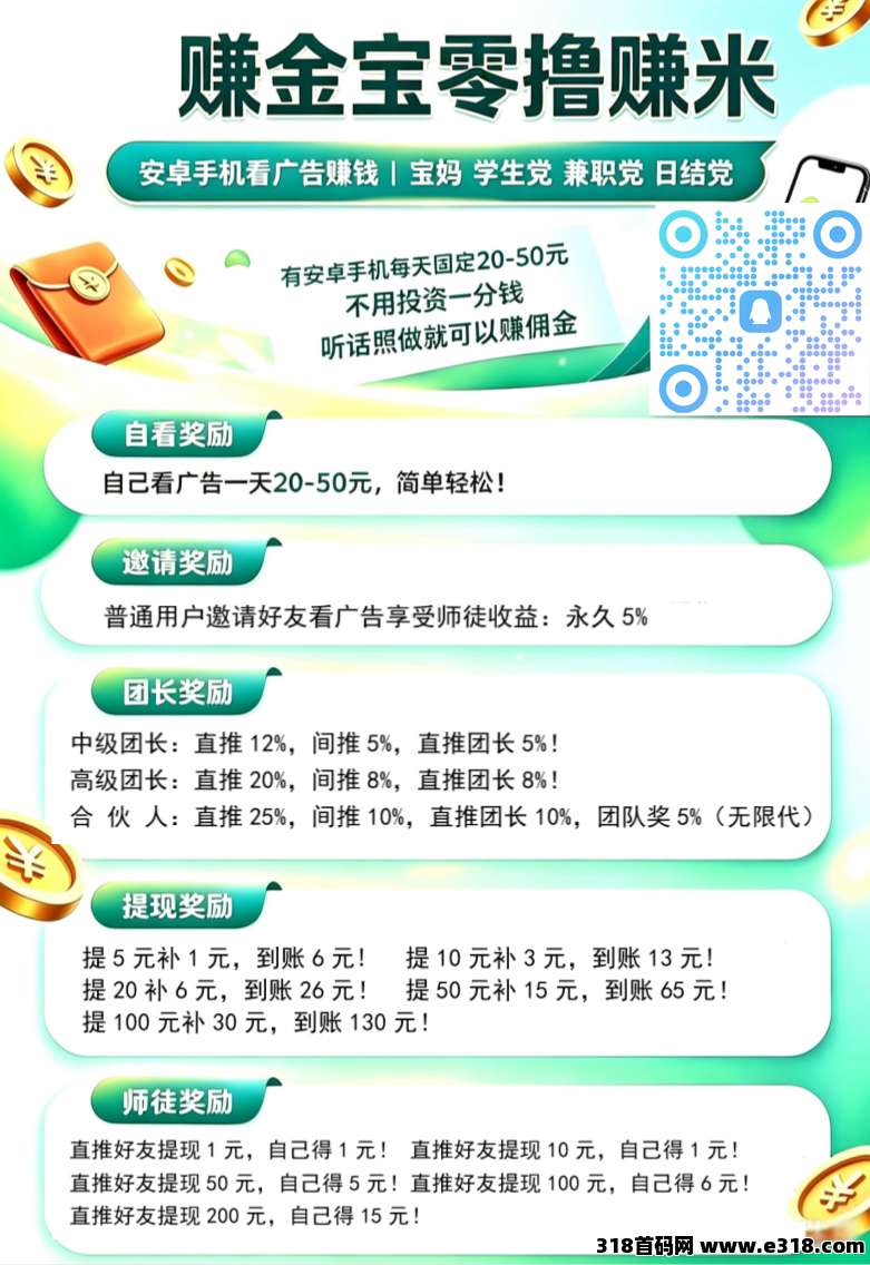 【赚金宝】单机每日打金保底，长期分佣招募团长