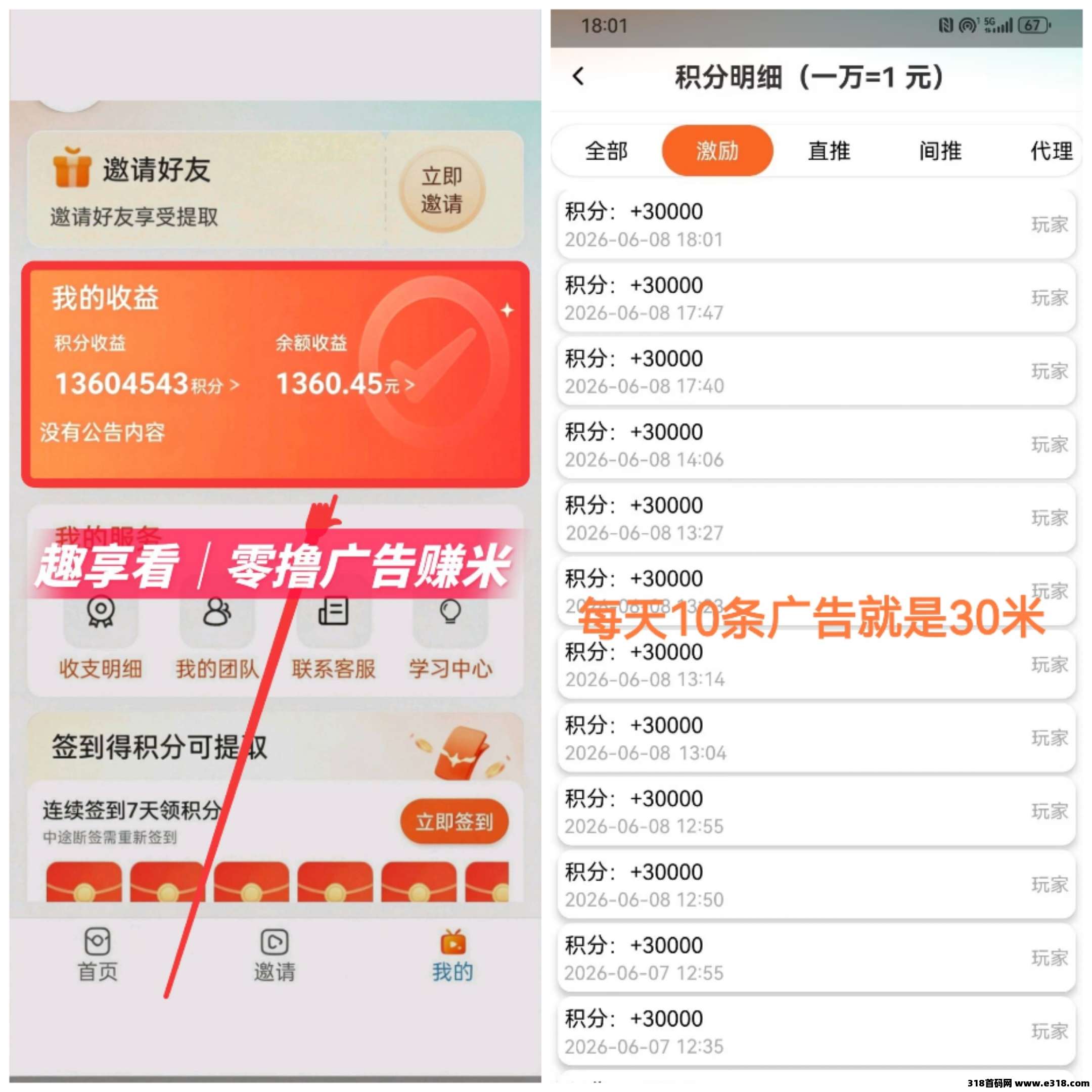 首码趣享看优质广告项目，靠谱稳定，官方全程陪跑