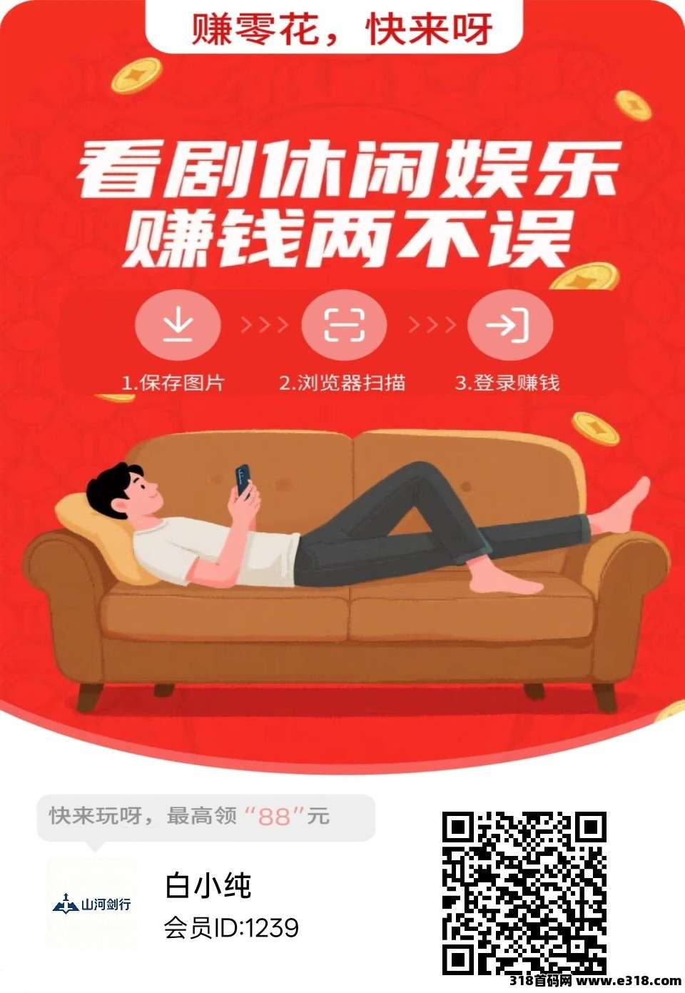 山河剑行，零撸广赚，放水中，保底收益，新品上线