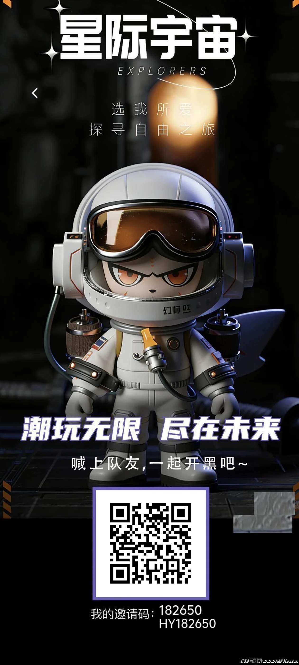 新项目零撸（星际宇宙）首码已出
