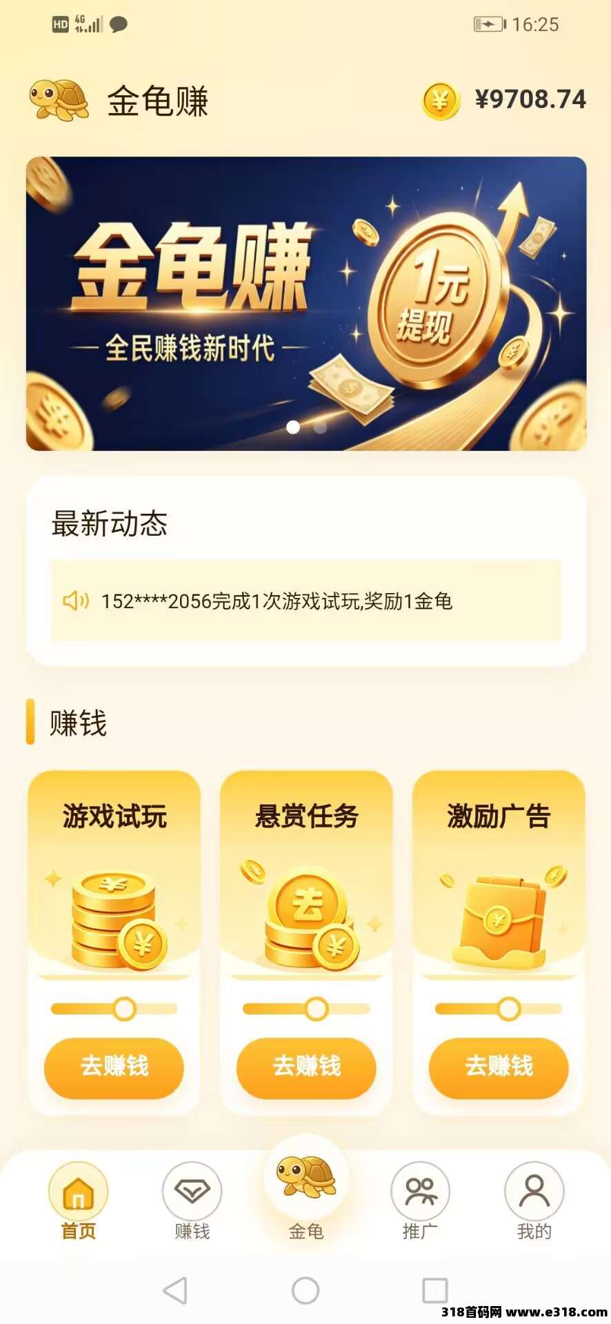 金龟赚：上万任务、上万游戏、上万用户、各种撸，提现秒到账