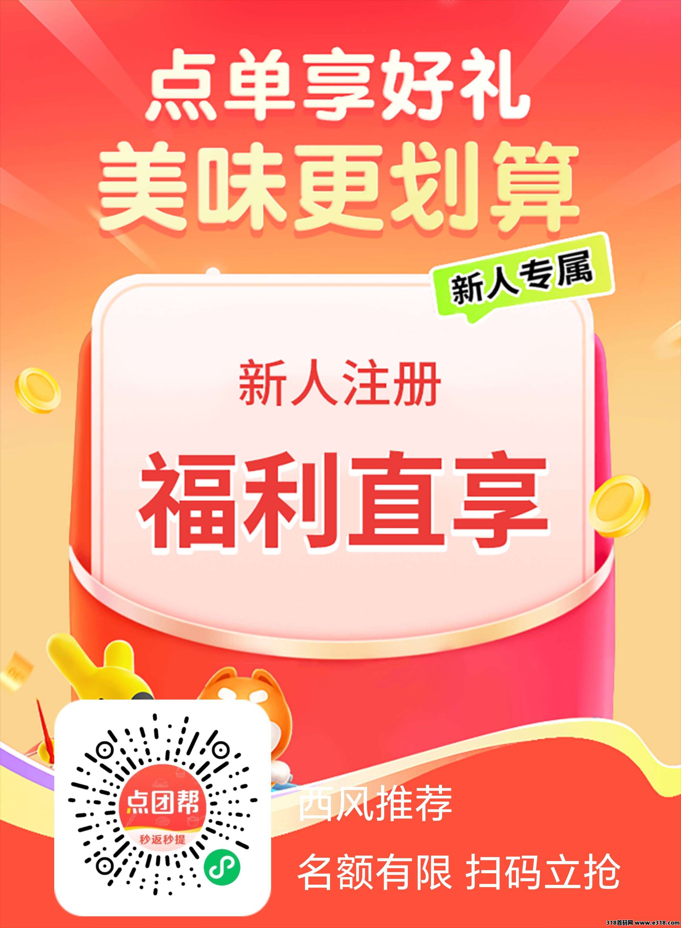 普通人最快积累管道收益的项目：点团帮