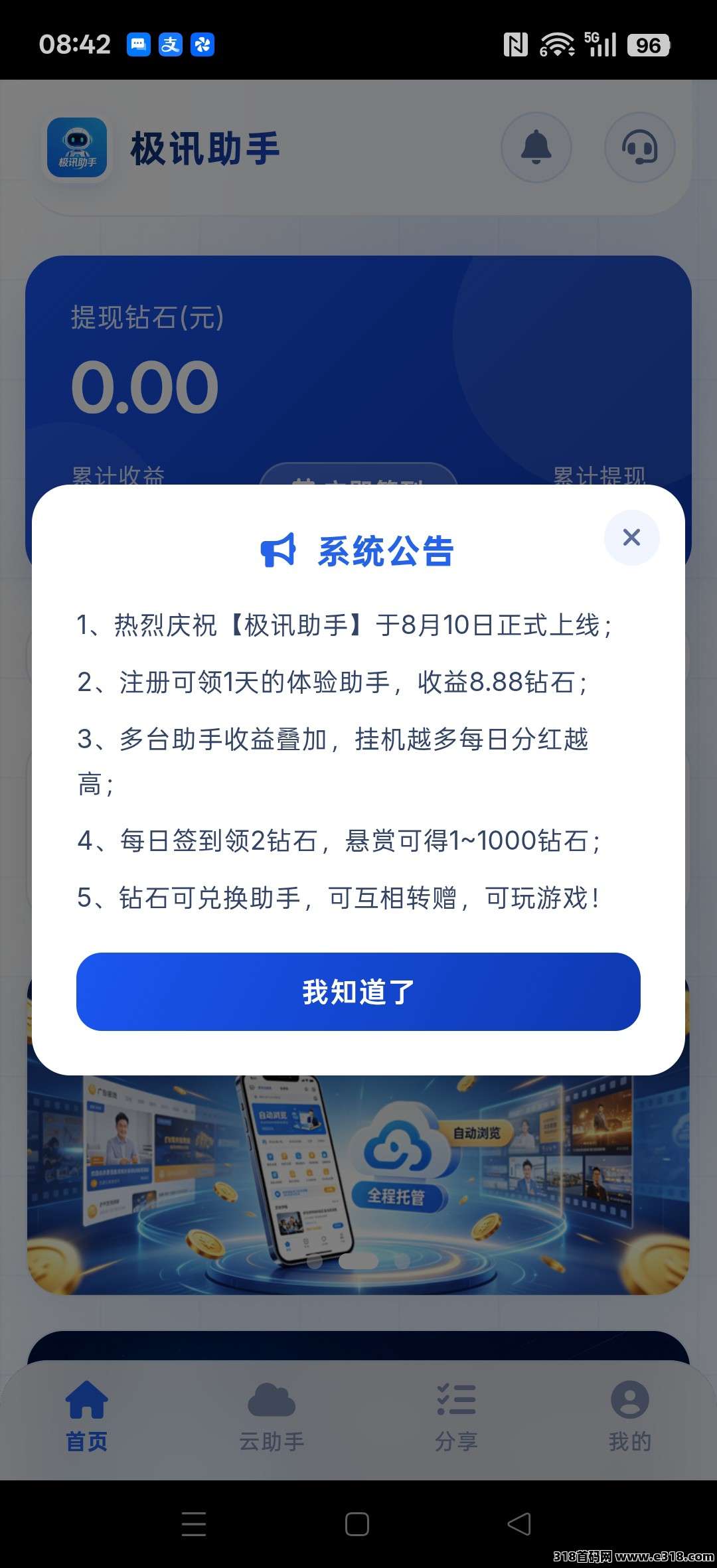 极迅助手，零撸卦机保底收益，每天点击签到一下，新品上线