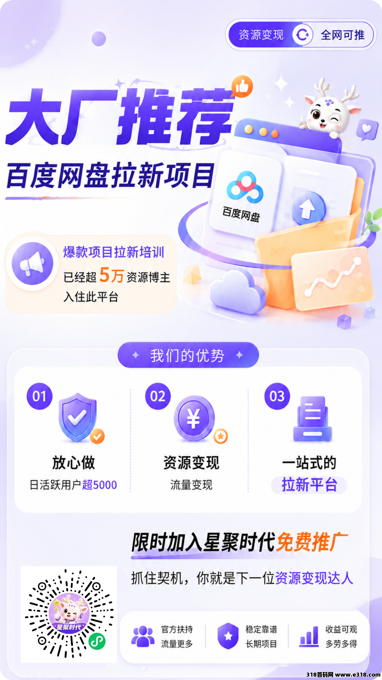 星聚时代，2026新风口，网盘拉新，收溢无上限，免费带