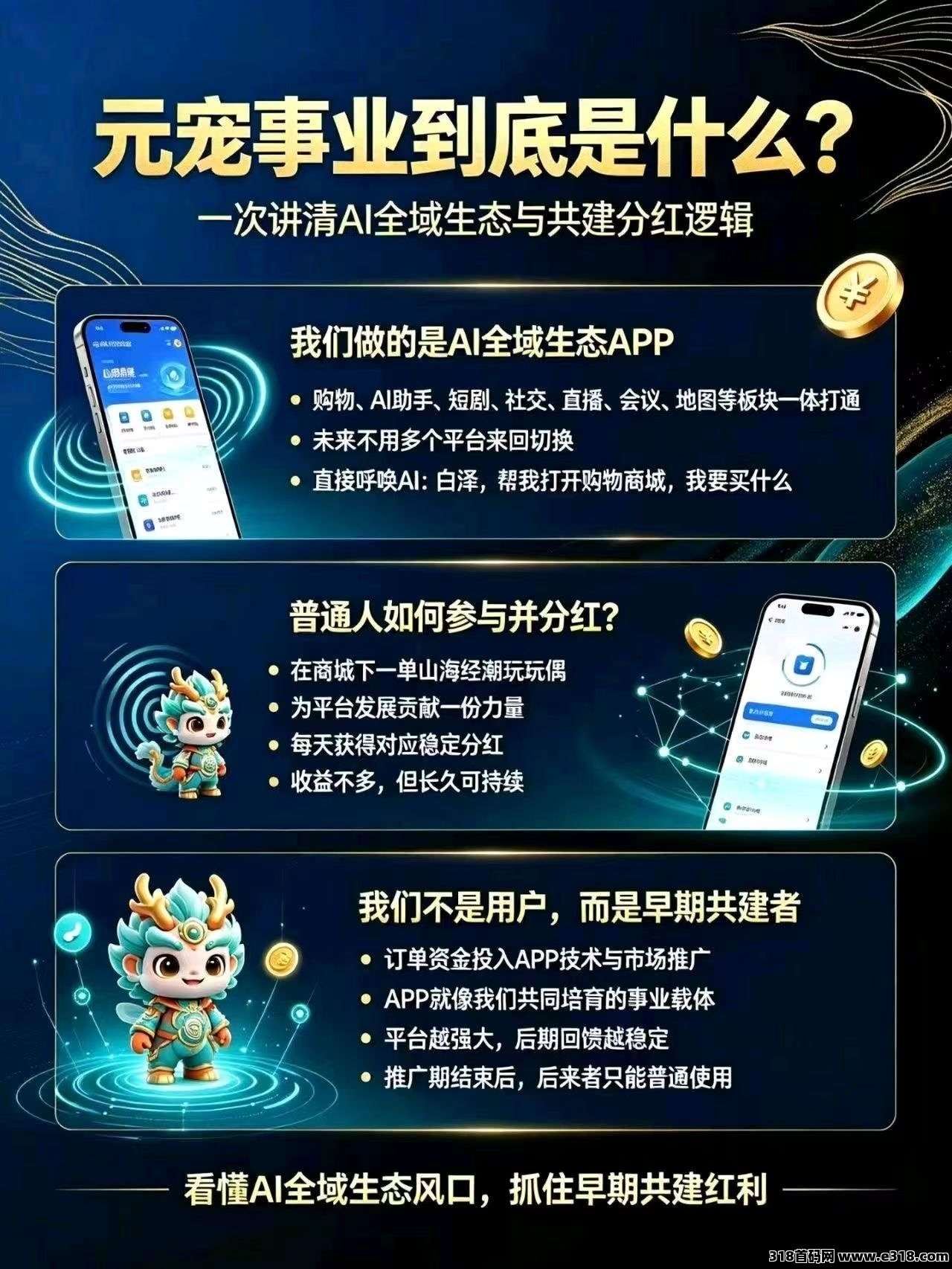 元宠东方潮玩潮饮，一个改变人生的全能app