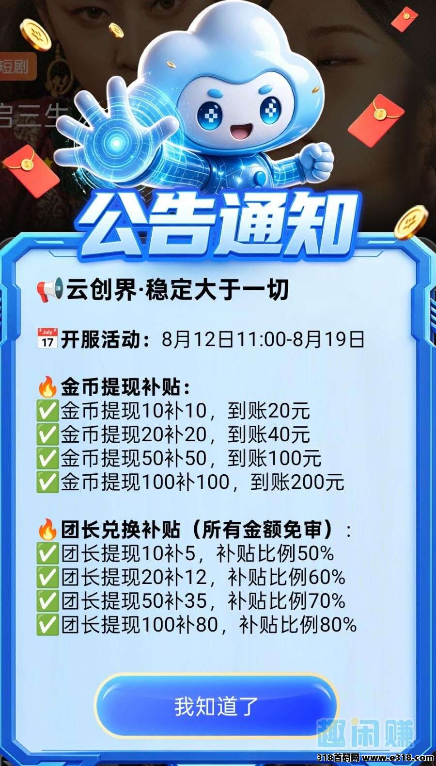 云创界首码，奖励丰厚！速度占位躺赚！